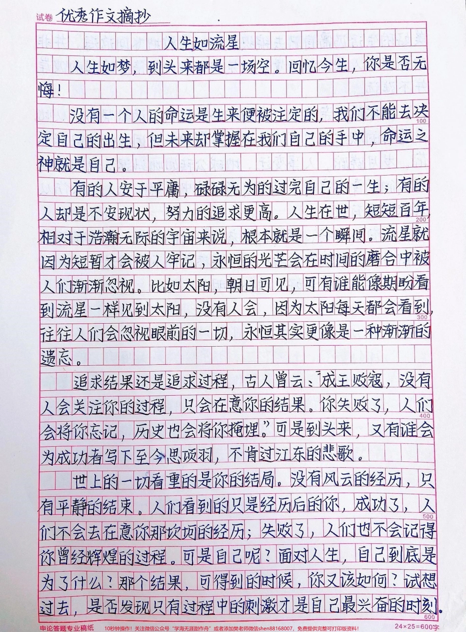 很喜欢这篇作文《人生如流星》生如流星让生命不在暗淡让人生不再悲伤尽自己最大的努力爆发出最强大的光芒像流星一样划过天达在天空中留下一道不会忘怀的亮光#作文 #抖音图文来了.pdf_第1页