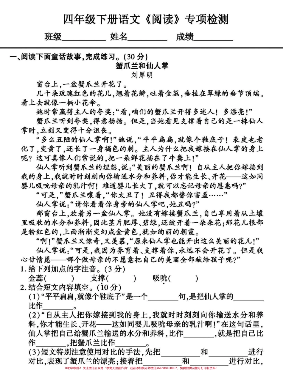 教你小技巧！四年级下册语文阅读理解专项题很多童鞋说阅读理解难教你六个步骤1、看标题信息揣摩记叙类型；2、抓记叙要素了解大致内容；3、理行文线索分清段落层次；4、辩叙述方式领会布局特点；5、挖中心思想理解作品意义；6、析表现手法以供习作借鉴#四年级语文下册 #四年级下册语文 #语文阅读理解 #语文阅读理解答题技巧 #阅读理解 - 副本.pdf_第1页
