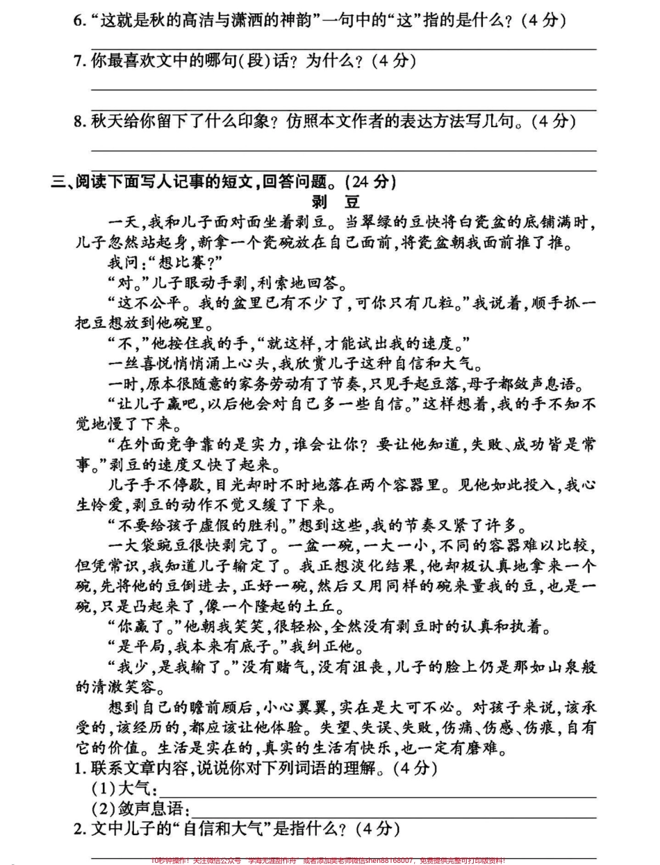 教你小技巧！四年级下册语文阅读理解专项题很多童鞋说阅读理解难教你六个步骤1、看标题信息揣摩记叙类型；2、抓记叙要素了解大致内容；3、理行文线索分清段落层次；4、辩叙述方式领会布局特点；5、挖中心思想理解作品意义；6、析表现手法以供习作借鉴#四年级语文下册 #四年级下册语文 #语文阅读理解 #语文阅读理解答题技巧 #阅读理解 - 副本.pdf_第3页
