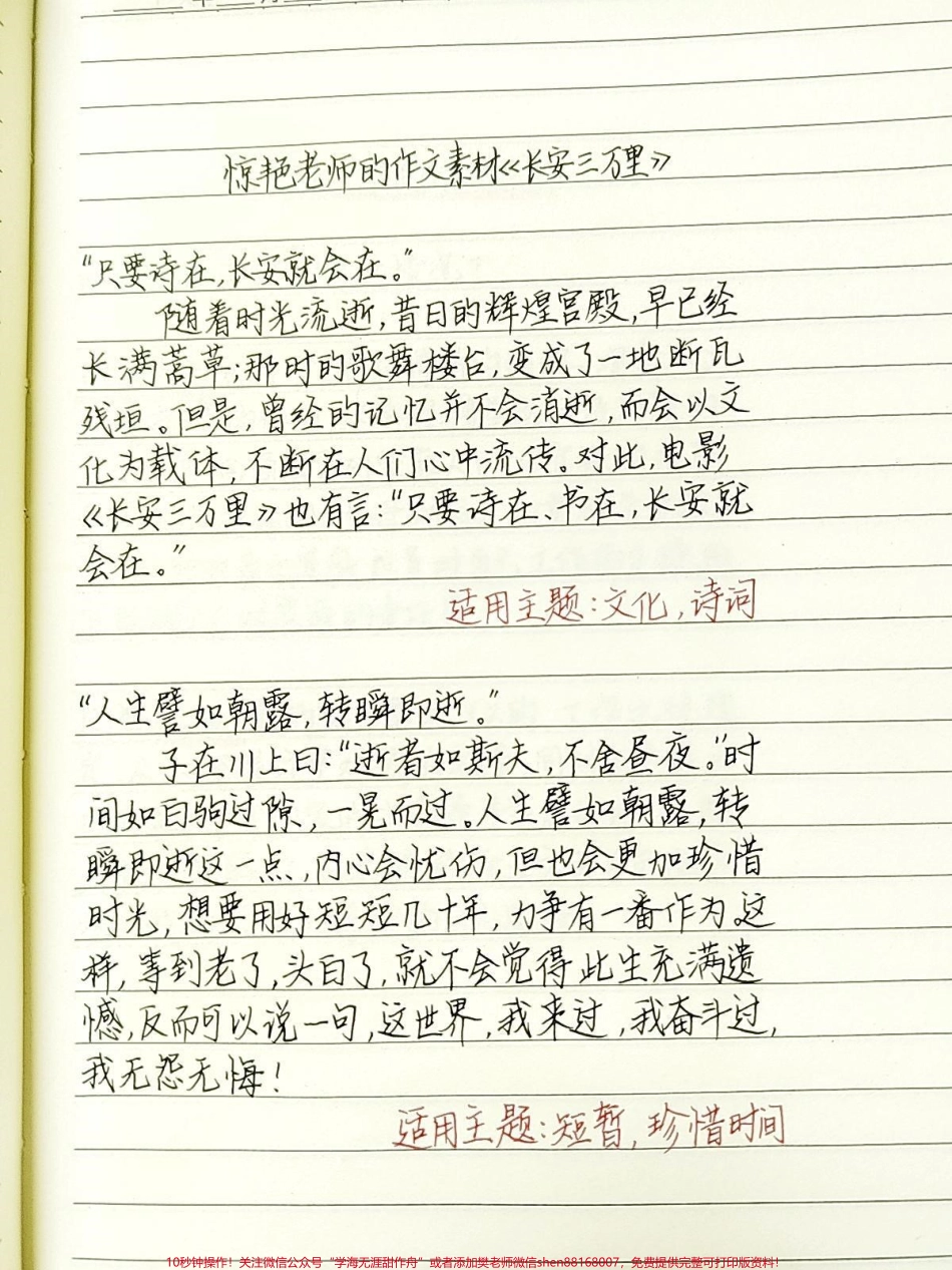 惊艳老师的作文素材《长安三万里》“只要诗在长安就会在”#作文 #长安三万里 #文字的力量.pdf_第1页