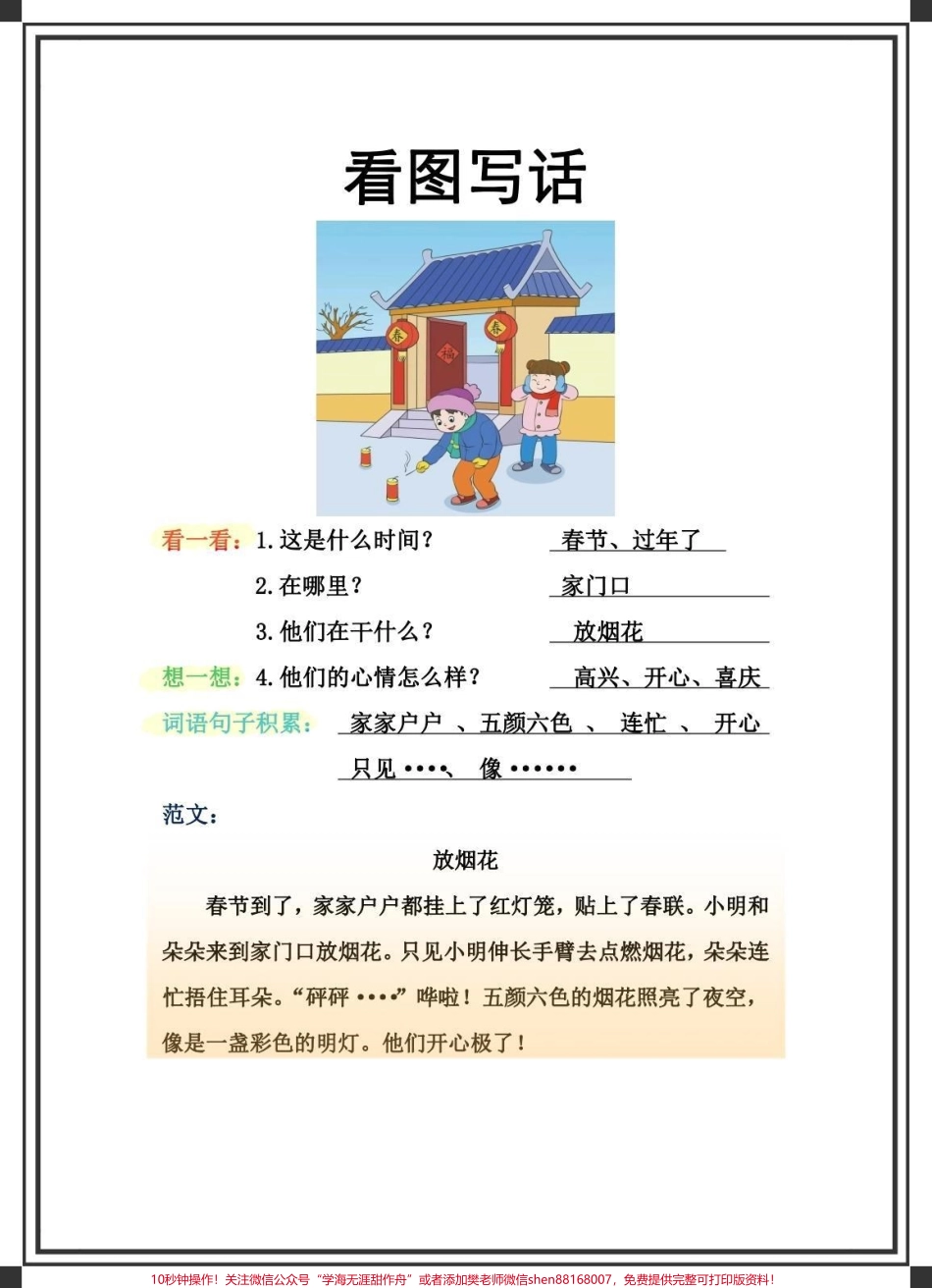 看图写话范本看图写话模板来了#一二年级看图写话 #一年级语文下册 #一年级写作技巧 #看图写话范文 #看图说话.pdf_第3页