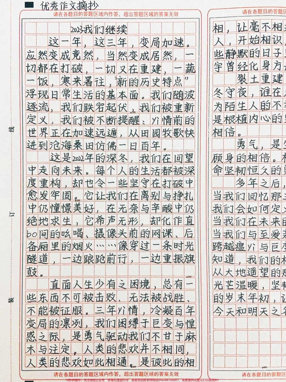 跨年作文《2023我们继续》这是2022年的深冬我们在回望中走向末来每个人的生活都被深度重构却也令一些坚守在打破中愈发牢固以今天和明天之名2023我们继续#作文 #图文伙伴计划 #抖音图文来了.pdf_第1页