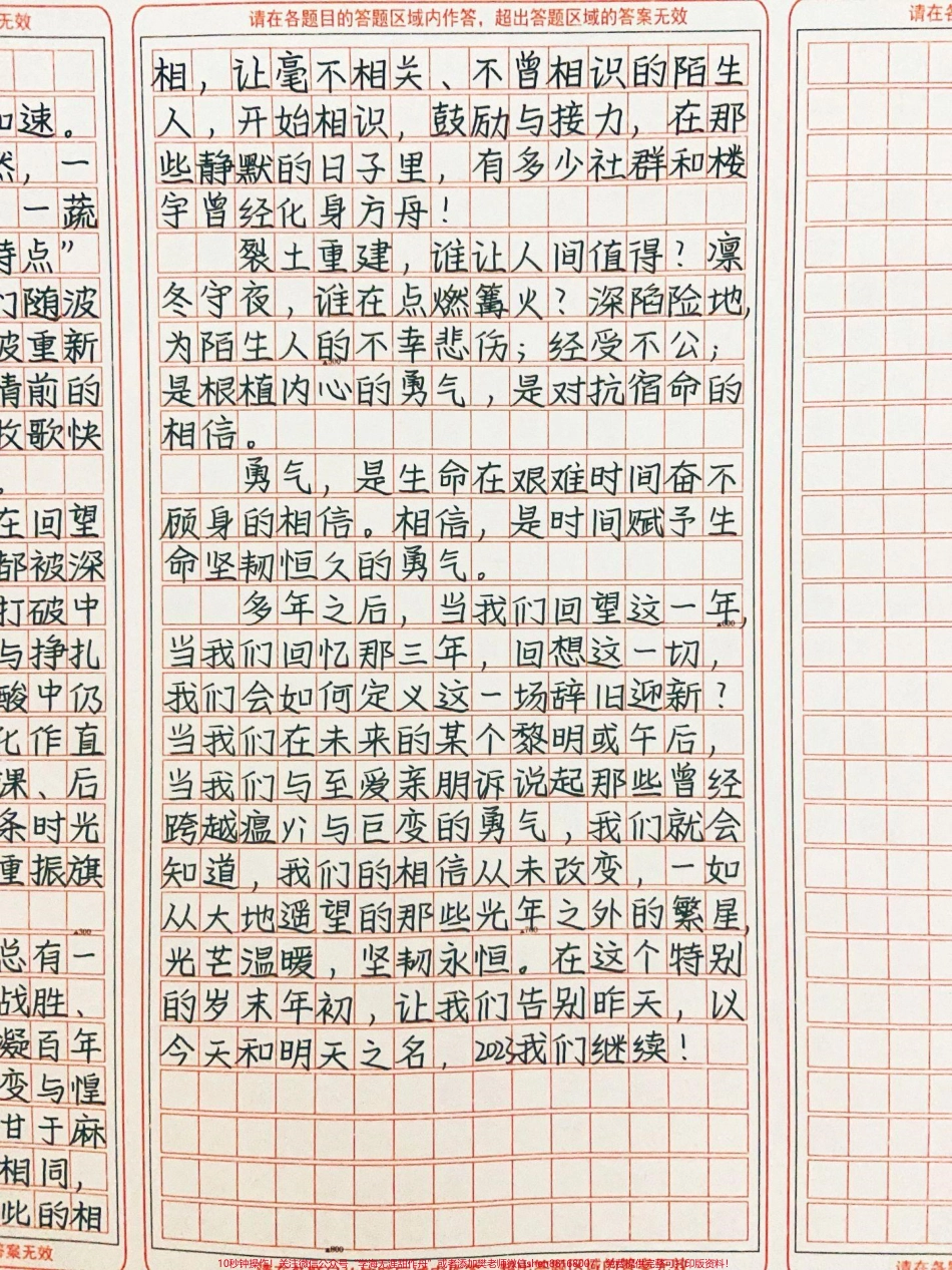 跨年作文《2023我们继续》这是2022年的深冬我们在回望中走向末来每个人的生活都被深度重构却也令一些坚守在打破中愈发牢固以今天和明天之名2023我们继续#作文 #图文伙伴计划 #抖音图文来了.pdf_第2页