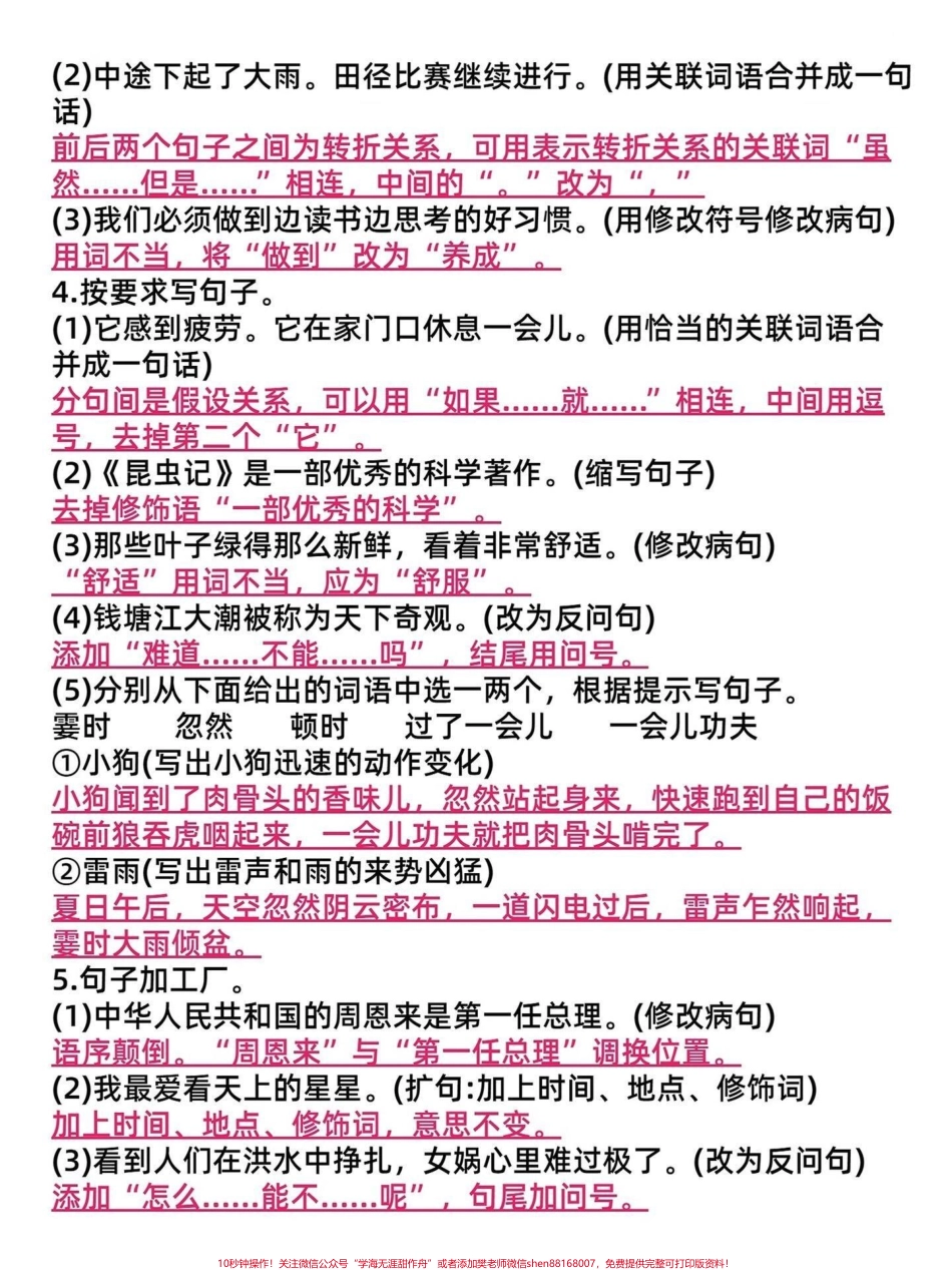 老师来教你！四年级语文必考重点句子专项四年级语文上册必考重点句子专项训练有空白电子版附答案可打印家长给孩子打印一份练习吧#四年级语文上册 #语文考点 #家长收藏孩子受益 #句子专项练习 #重点句子 - 副本.pdf_第2页