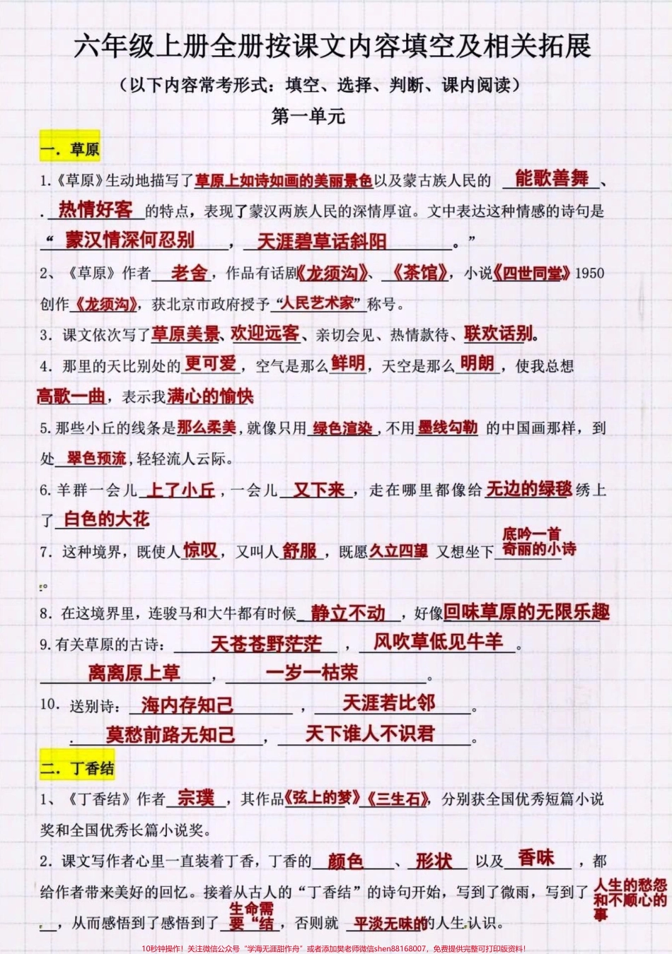 六年级语文上册按课文内容填空及拓展#关注我持续更新小学知识 #小学语文 #知识点总结 #小学语文知识点 #六年级语文 @抖音小助手 @抖音热点宝 @抖音创作者中心.pdf_第1页