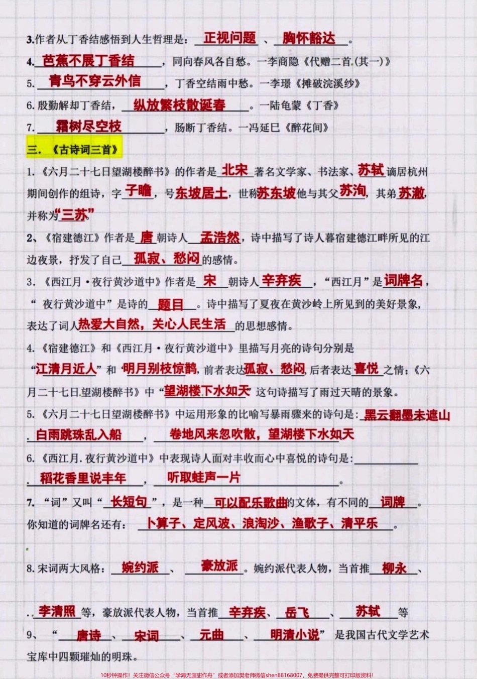 六年级语文上册按课文内容填空及拓展#关注我持续更新小学知识 #小学语文 #知识点总结 #小学语文知识点 #六年级语文 @抖音小助手 @抖音热点宝 @抖音创作者中心.pdf_第2页