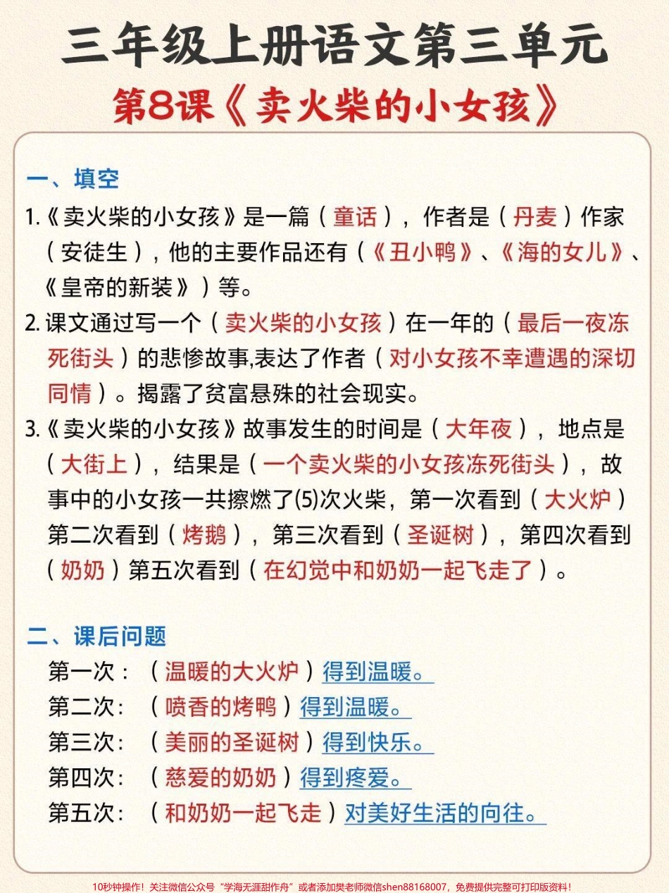 马上第三单元要考试了赶紧收藏起来考考孩子们吧#小学语文 #知识点总结 #三年级上册语文.pdf_第1页