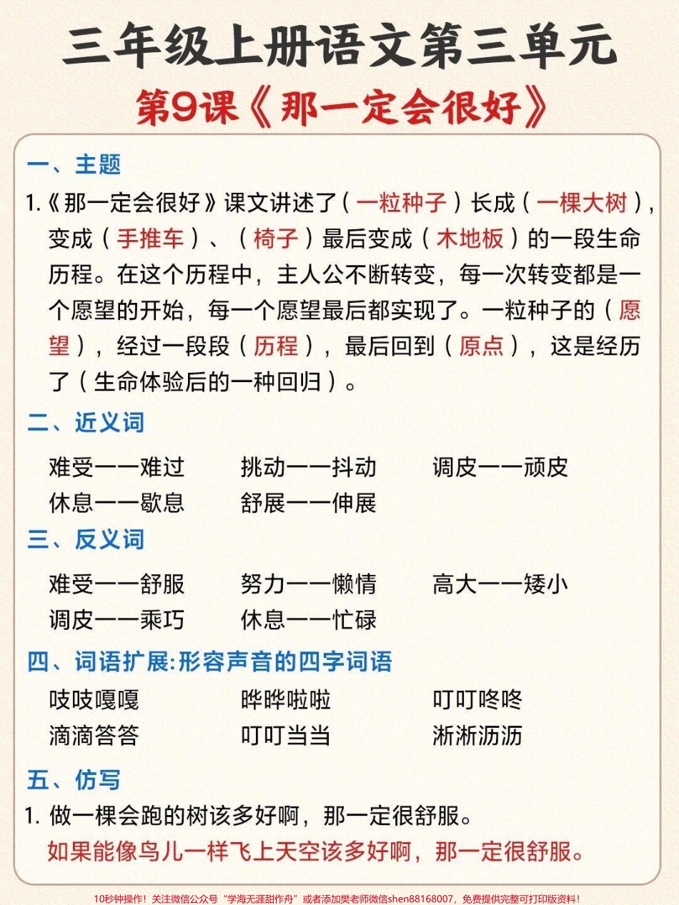 马上第三单元要考试了赶紧收藏起来考考孩子们吧#小学语文 #知识点总结 #三年级上册语文.pdf_第2页