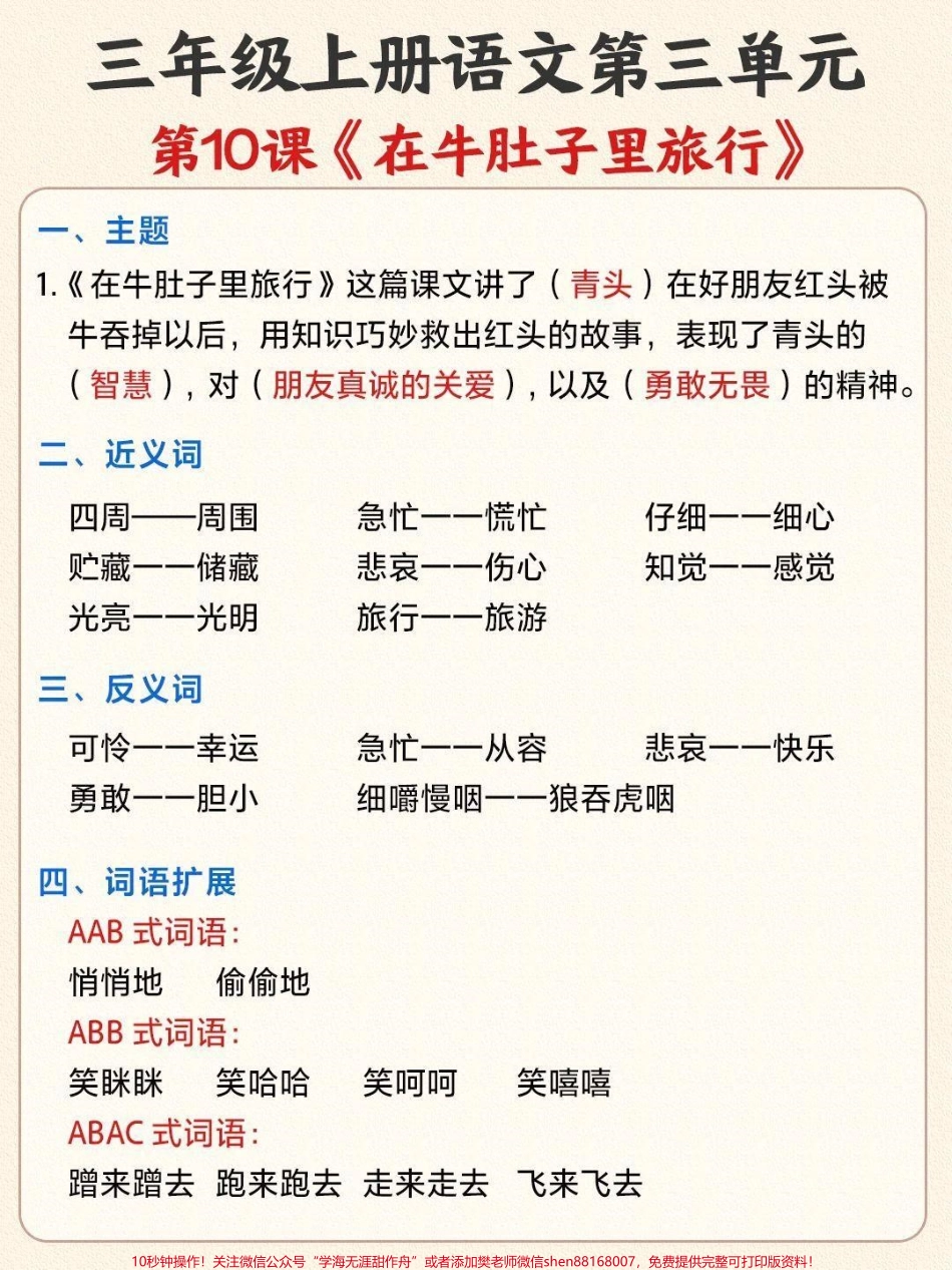 马上第三单元要考试了赶紧收藏起来考考孩子们吧#小学语文 #知识点总结 #三年级上册语文.pdf_第3页