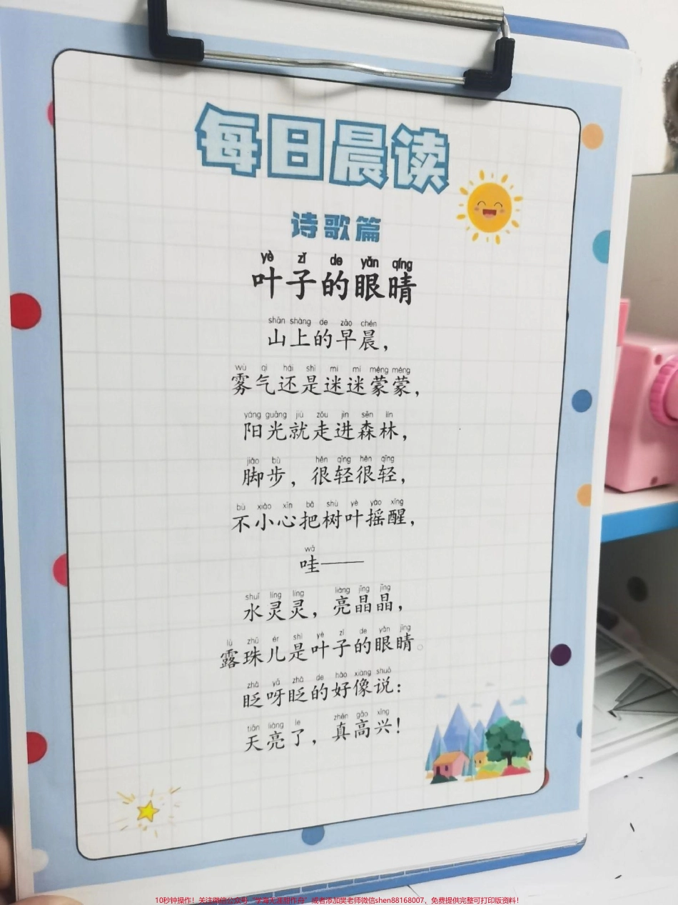 每日晨读诗歌篇每日晨读来了！每天坚持15分钟积累写作素材！#作文素材 #写作素材 #每日晨读 #写作方法 #每日阅读打卡.pdf_第1页