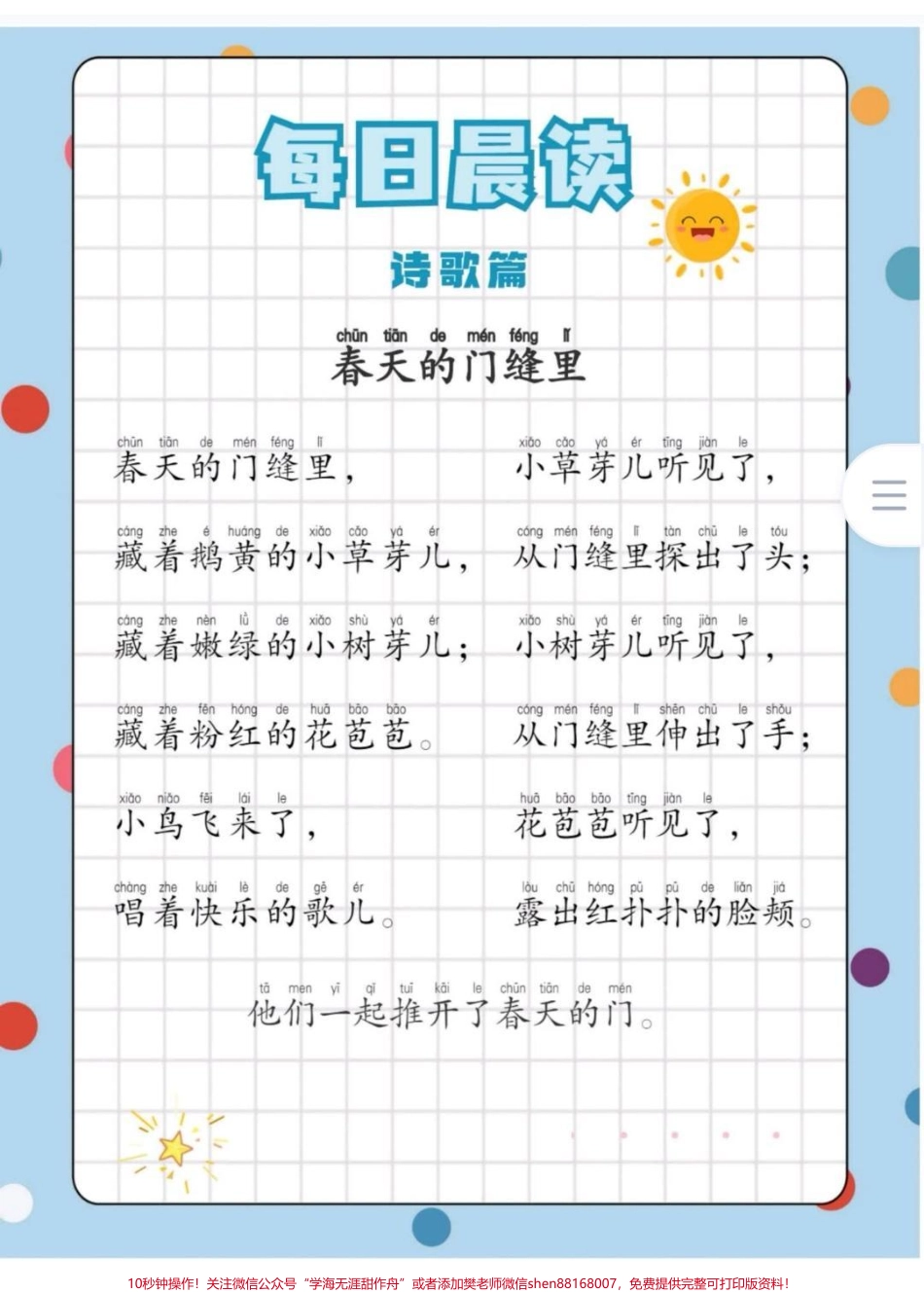 每日晨读诗歌篇每日晨读来了！每天坚持15分钟积累写作素材！#作文素材 #写作素材 #每日晨读 #写作方法 #每日阅读打卡.pdf_第2页