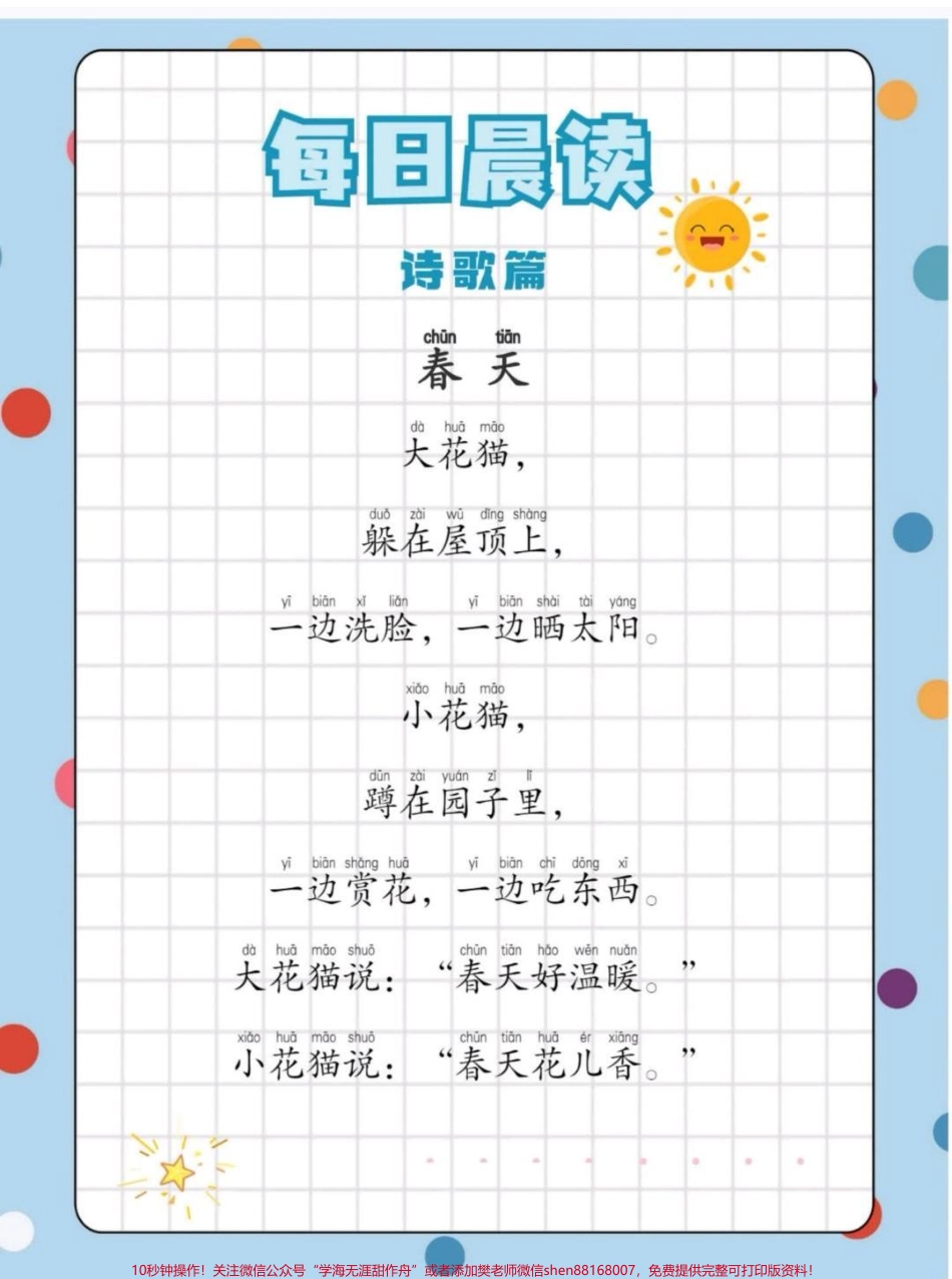 每日晨读诗歌篇每日晨读来了！每天坚持15分钟积累写作素材！#作文素材 #写作素材 #每日晨读 #写作方法 #每日阅读打卡.pdf_第3页