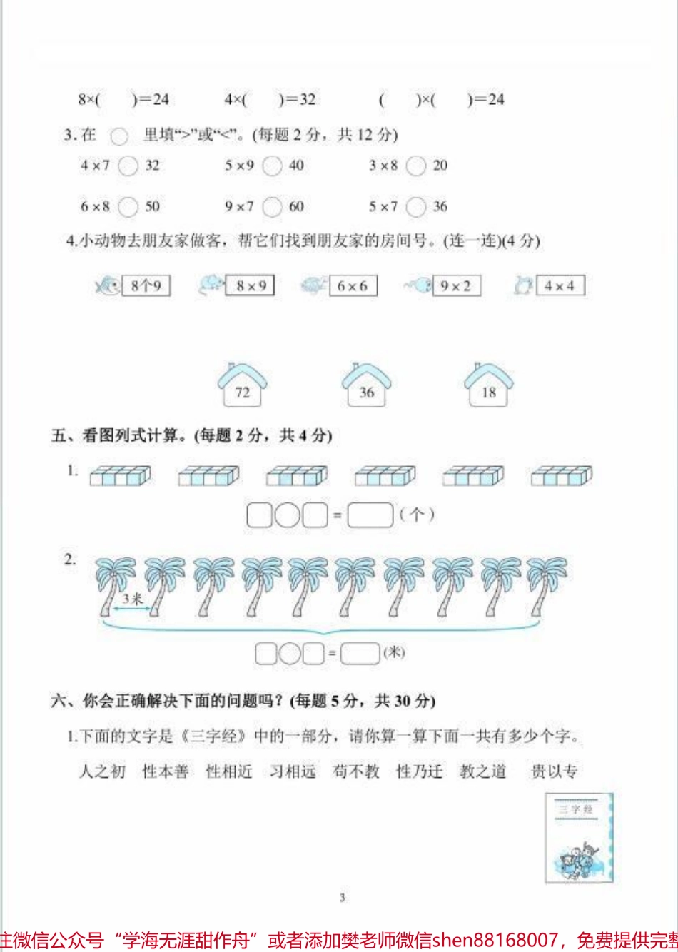 人教版二年级上册数学第6单元检测卷人教版数学~表内乘法#电子版可打印 #必考考点 #二年级数学上册 #关注我持续更新小学知识 #每天学习一点点.pdf_第3页