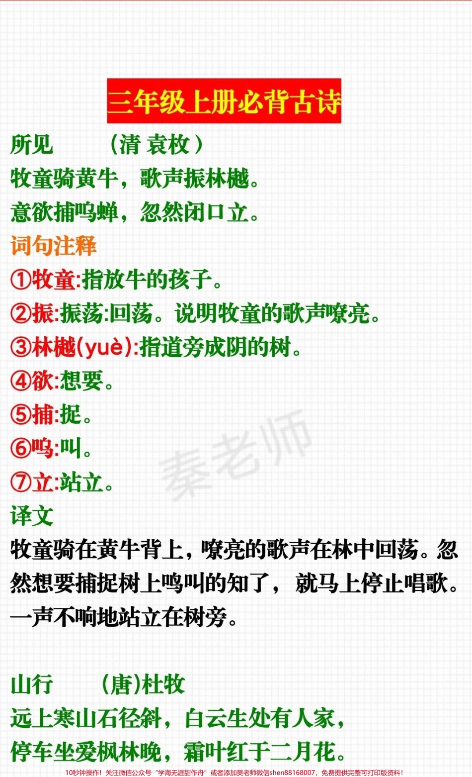 三年级仿写句子#三年级语文#必考考点 #知识推荐官 #课堂笔记 #仿写句子 @抖音小助手 @抖音热点宝 @抖音创作者中心.pdf_第1页