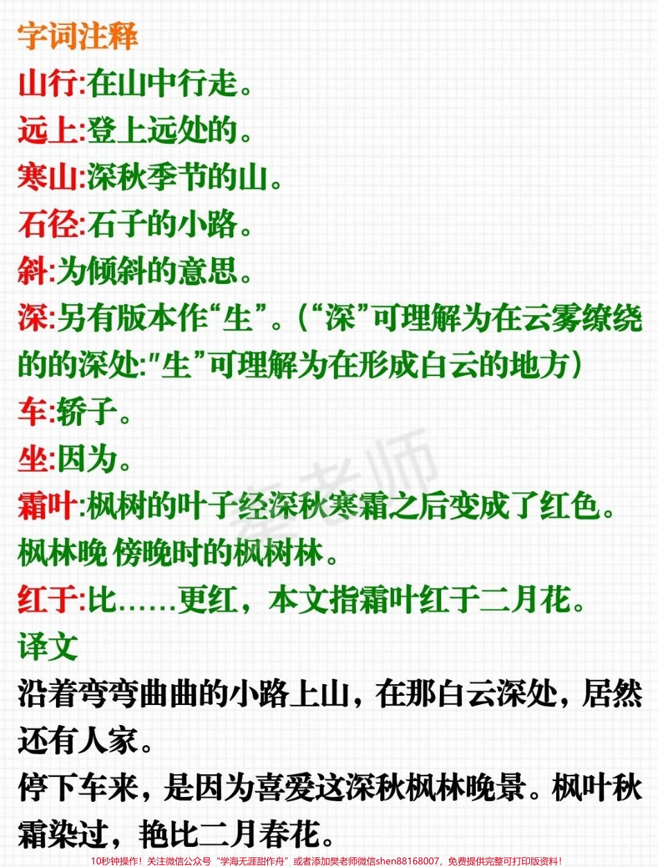 三年级仿写句子#三年级语文#必考考点 #知识推荐官 #课堂笔记 #仿写句子 @抖音小助手 @抖音热点宝 @抖音创作者中心.pdf_第2页