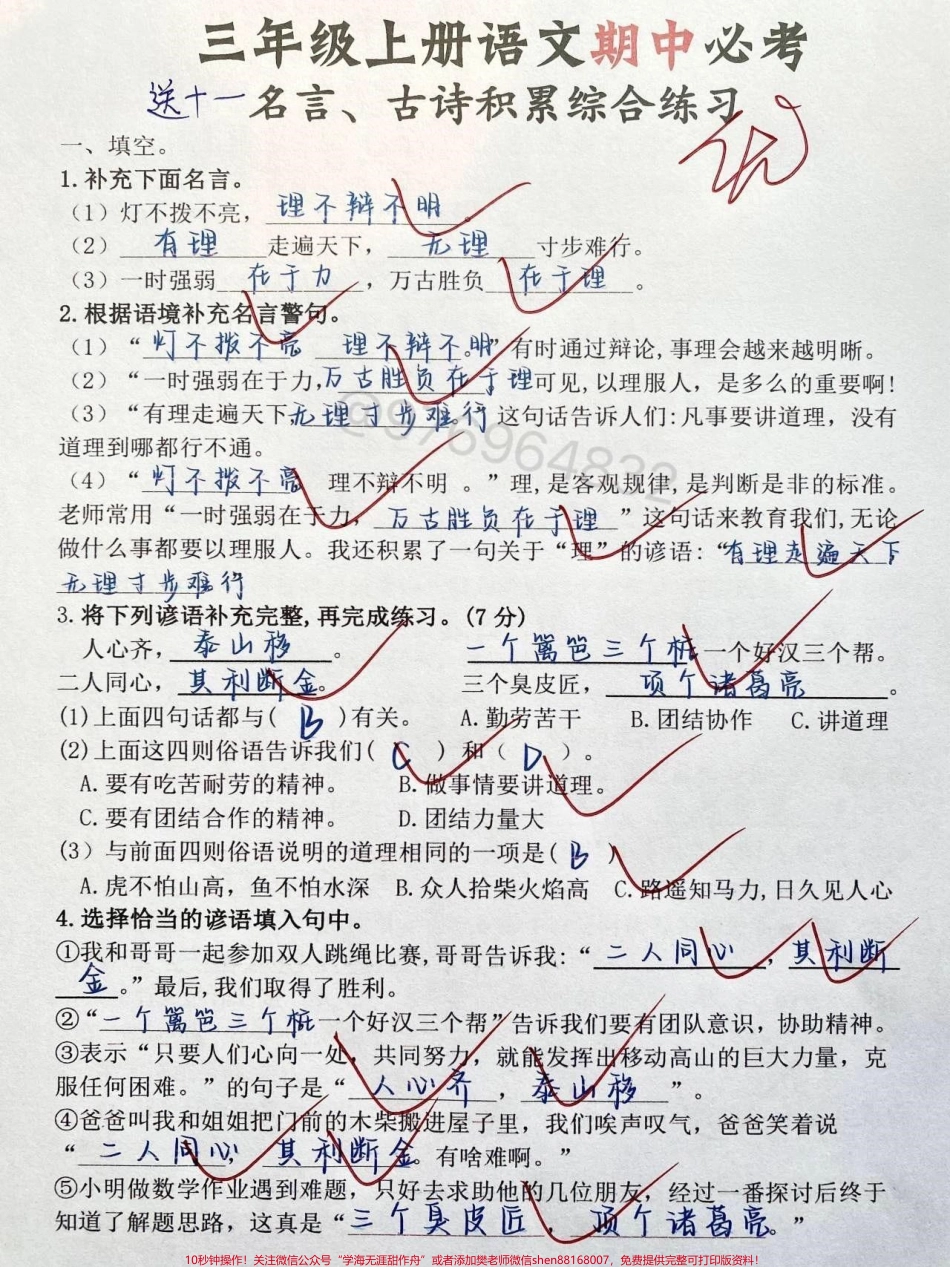 三年级上班语文必考【名言、古诗积累必练】#三年级 #必考考点 #期中考试 #三年级上册语文 #语文.pdf_第1页