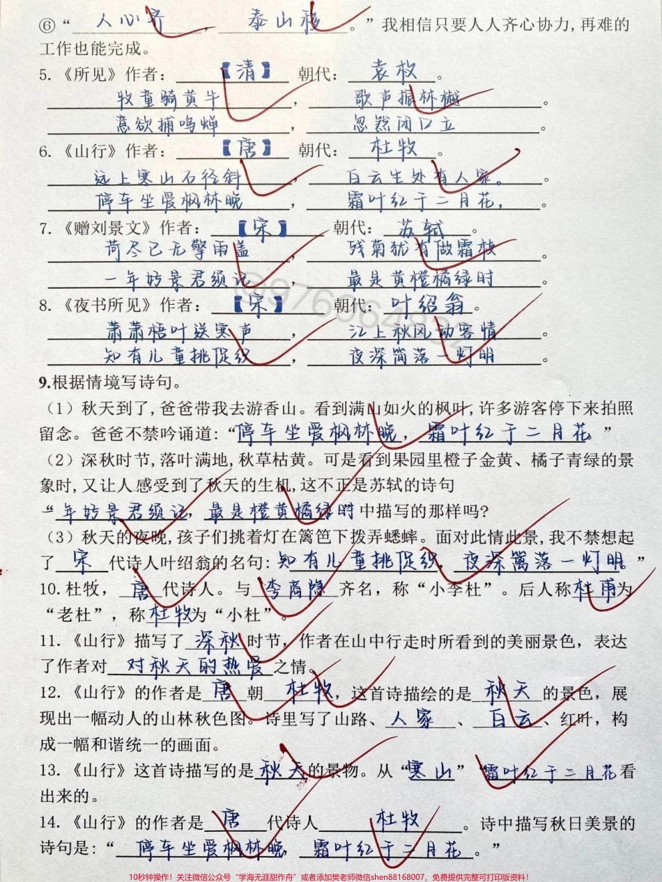 三年级上班语文必考【名言、古诗积累必练】#三年级 #必考考点 #期中考试 #三年级上册语文 #语文.pdf_第2页