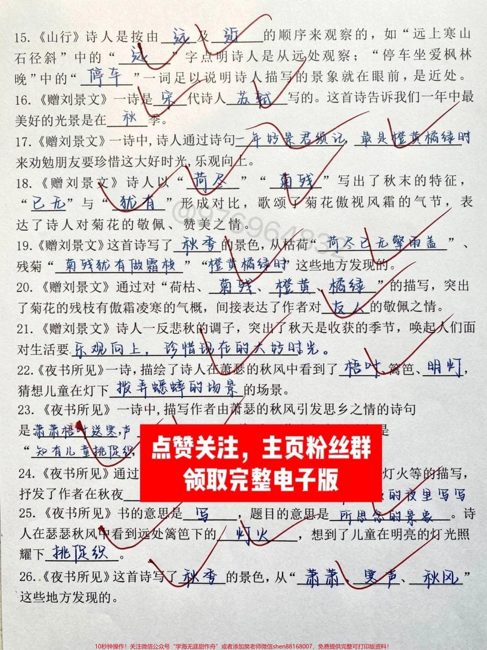 三年级上班语文必考【名言、古诗积累必练】#三年级 #必考考点 #期中考试 #三年级上册语文 #语文.pdf_第3页