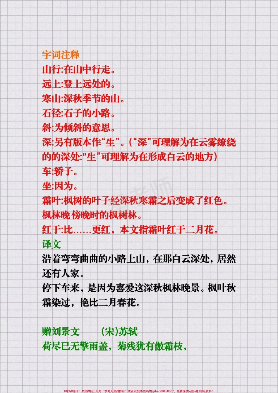 三年级上册必背古诗#三年级#语文 #必背古诗 #期末考试必考题易错题#三年级暑假作业 都提前背会了吗？.pdf_第2页