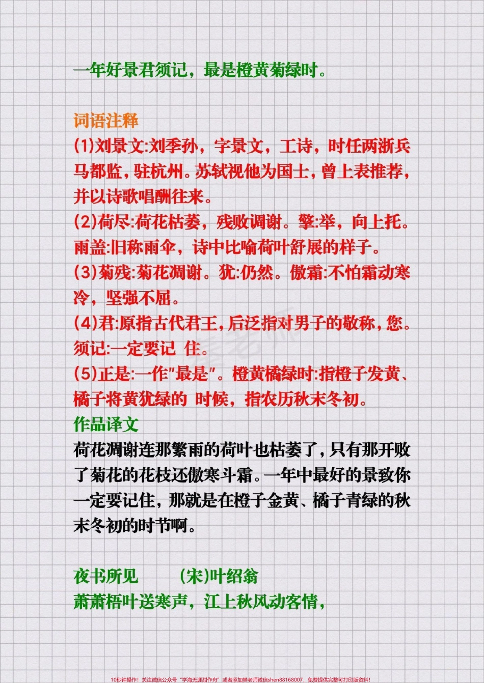 三年级上册必背古诗#三年级#语文 #必背古诗 #期末考试必考题易错题#三年级暑假作业 都提前背会了吗？.pdf_第3页