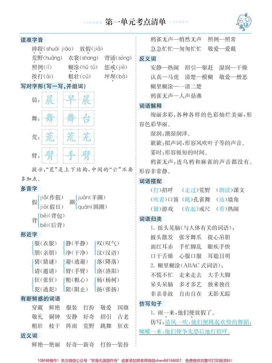 三年级上册考点清单#三年级语文 #三年级上册语文 #三年级必背知识点 #知识清单#三年级语文重点归纳 #每天学习一点点.pdf_第1页