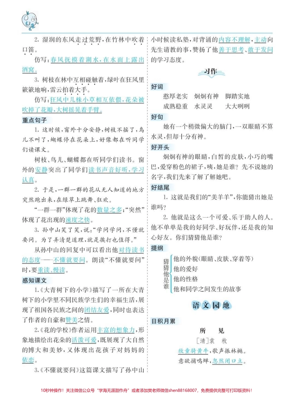 三年级上册考点清单#三年级语文 #三年级上册语文 #三年级必背知识点 #知识清单#三年级语文重点归纳 #每天学习一点点.pdf_第2页