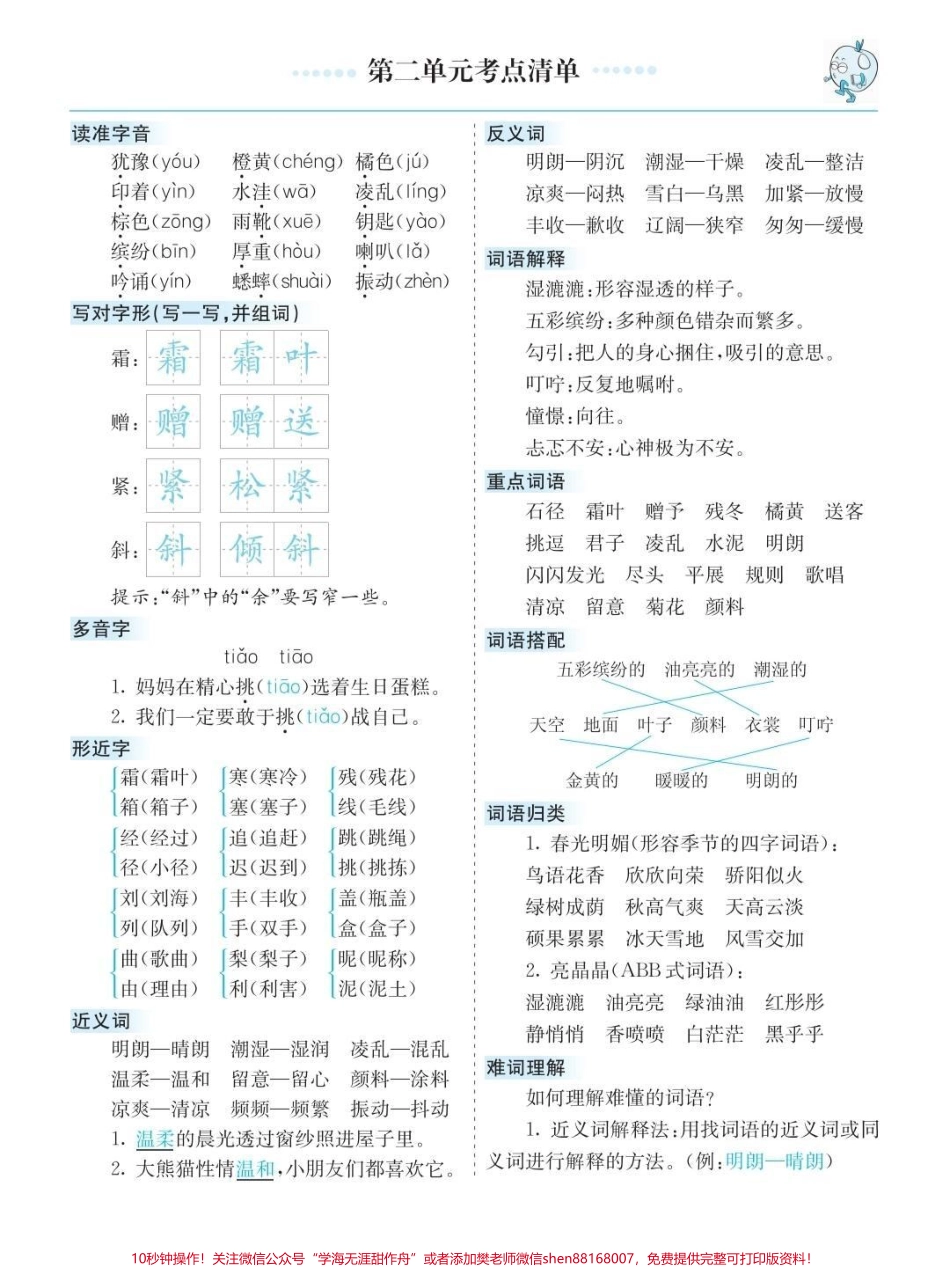 三年级上册考点清单#三年级语文 #三年级上册语文 #三年级必背知识点 #知识清单#三年级语文重点归纳 #每天学习一点点.pdf_第3页