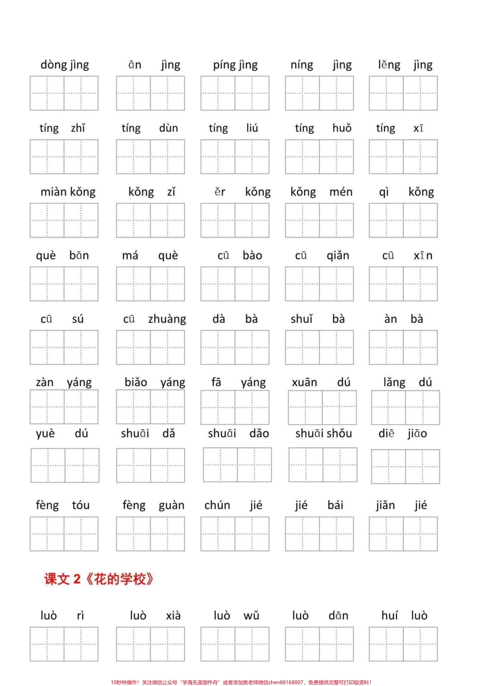 三年级上册全册看拼音写词语三年级上册全册看拼音写词语给同学们整理好了暑假预习起来开学秒当学霸#二升三 #三年级语文 #看拼音写词语.pdf_第2页