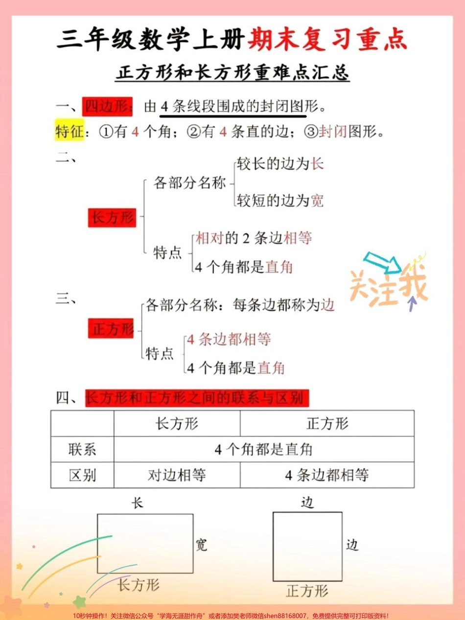 三年级上册数学期末复习重难点正方形长方形周长专项训练题#三年级 #三年级数学 #三年级上册数学 #三年级数学思维教学.pdf_第1页