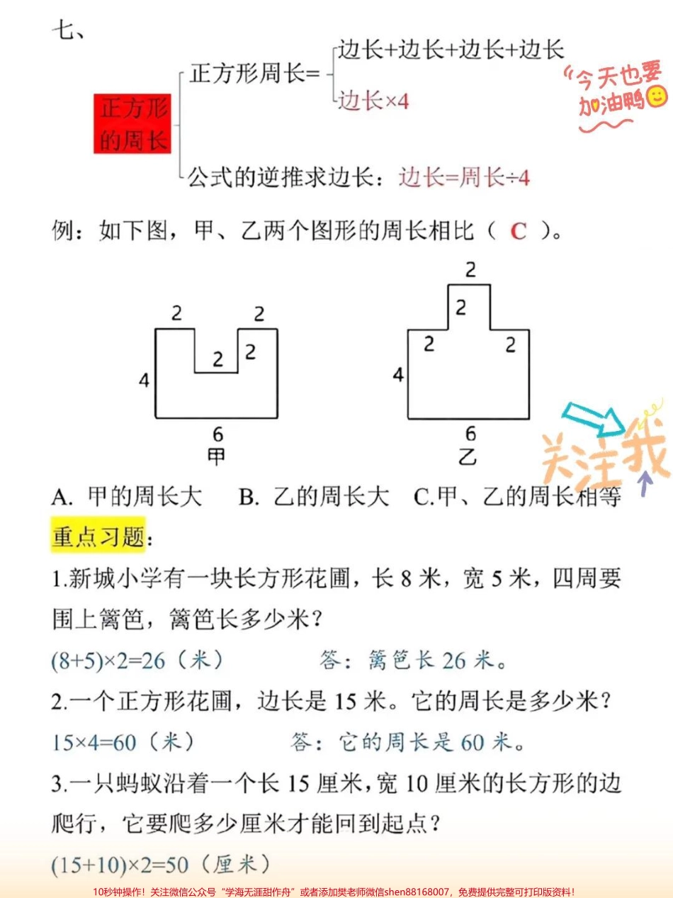 三年级上册数学期末复习重难点正方形长方形周长专项训练题#三年级 #三年级数学 #三年级上册数学 #三年级数学思维教学.pdf_第3页