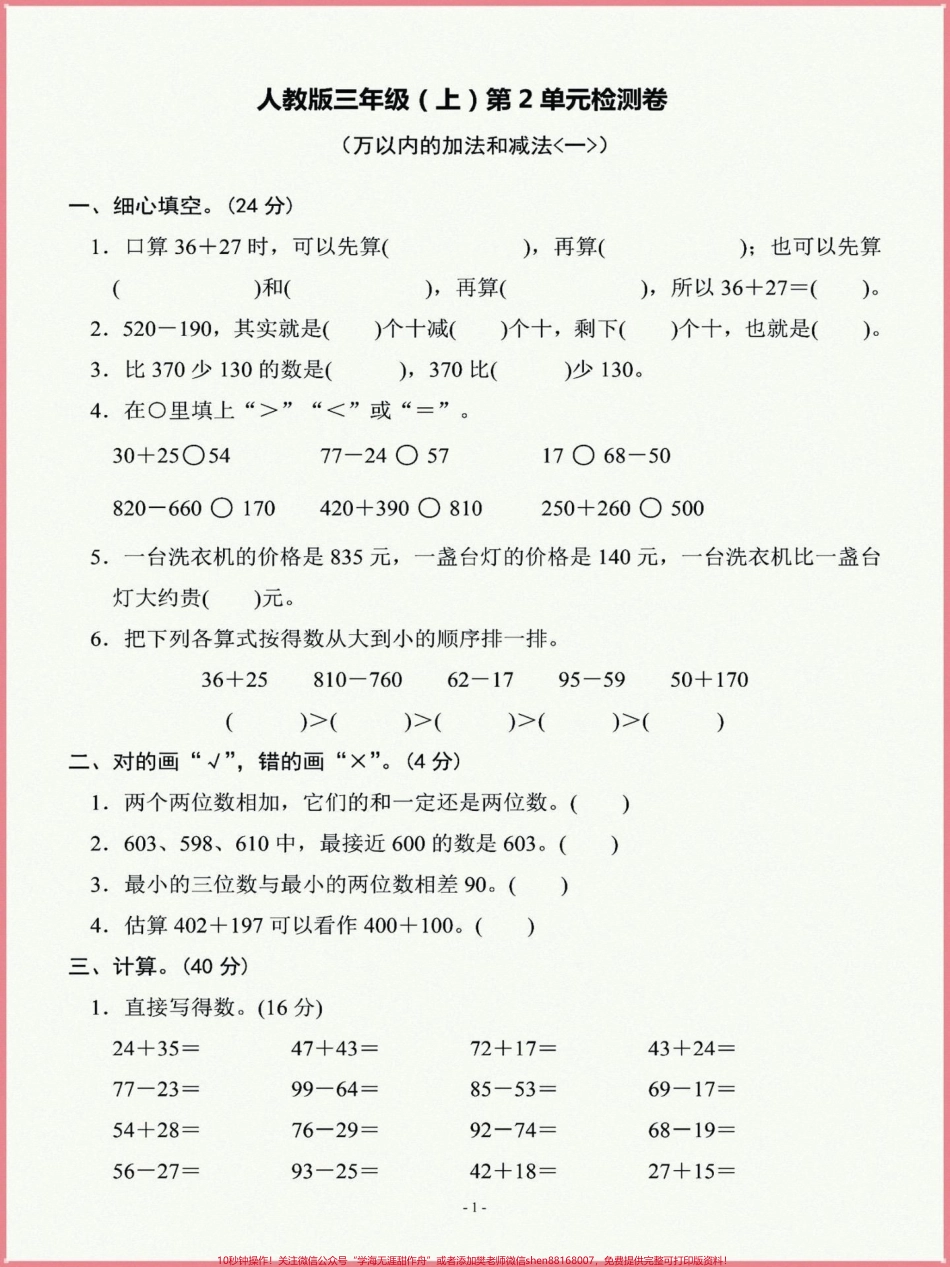 三年级上册数学人教版第二单元检测卷题型好给孩子打印一份练一练吧！#三年级上册数学 #单元检测试卷 #试卷 #三年级数学重点难点.pdf_第1页