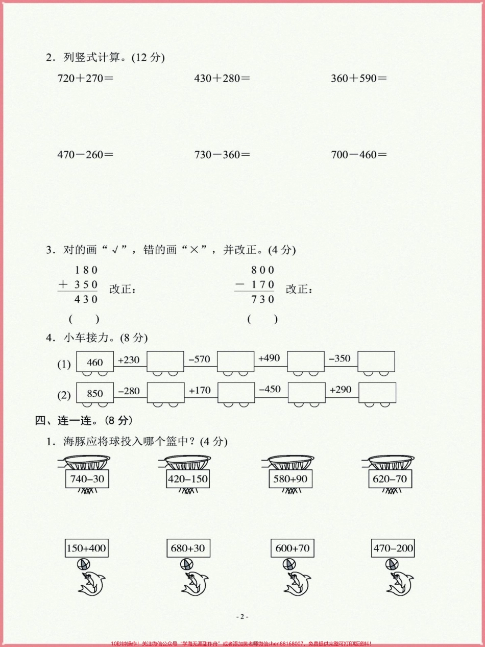 三年级上册数学人教版第二单元检测卷题型好给孩子打印一份练一练吧！#三年级上册数学 #单元检测试卷 #试卷 #三年级数学重点难点.pdf_第2页