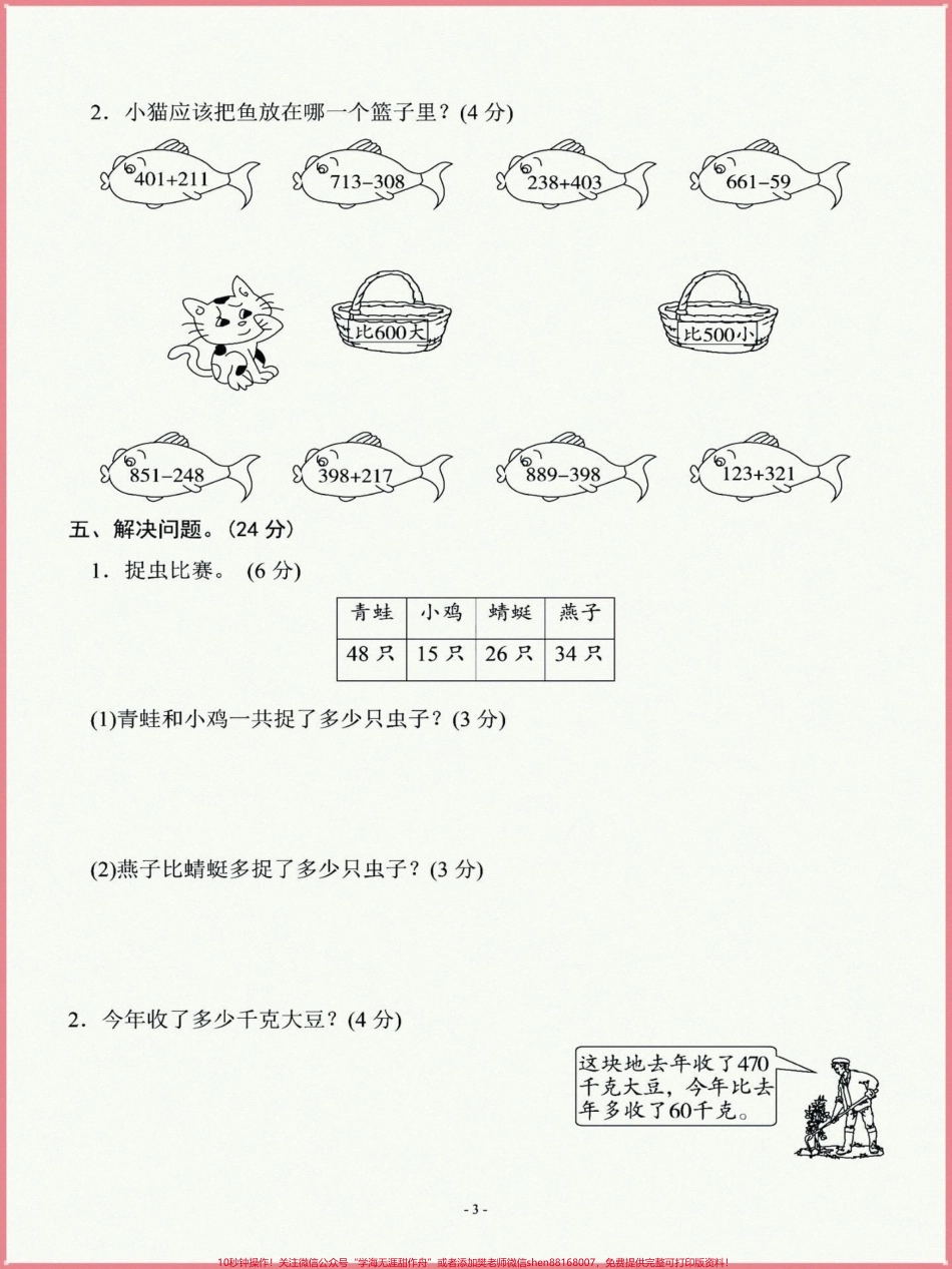 三年级上册数学人教版第二单元检测卷题型好给孩子打印一份练一练吧！#三年级上册数学 #单元检测试卷 #试卷 #三年级数学重点难点.pdf_第3页