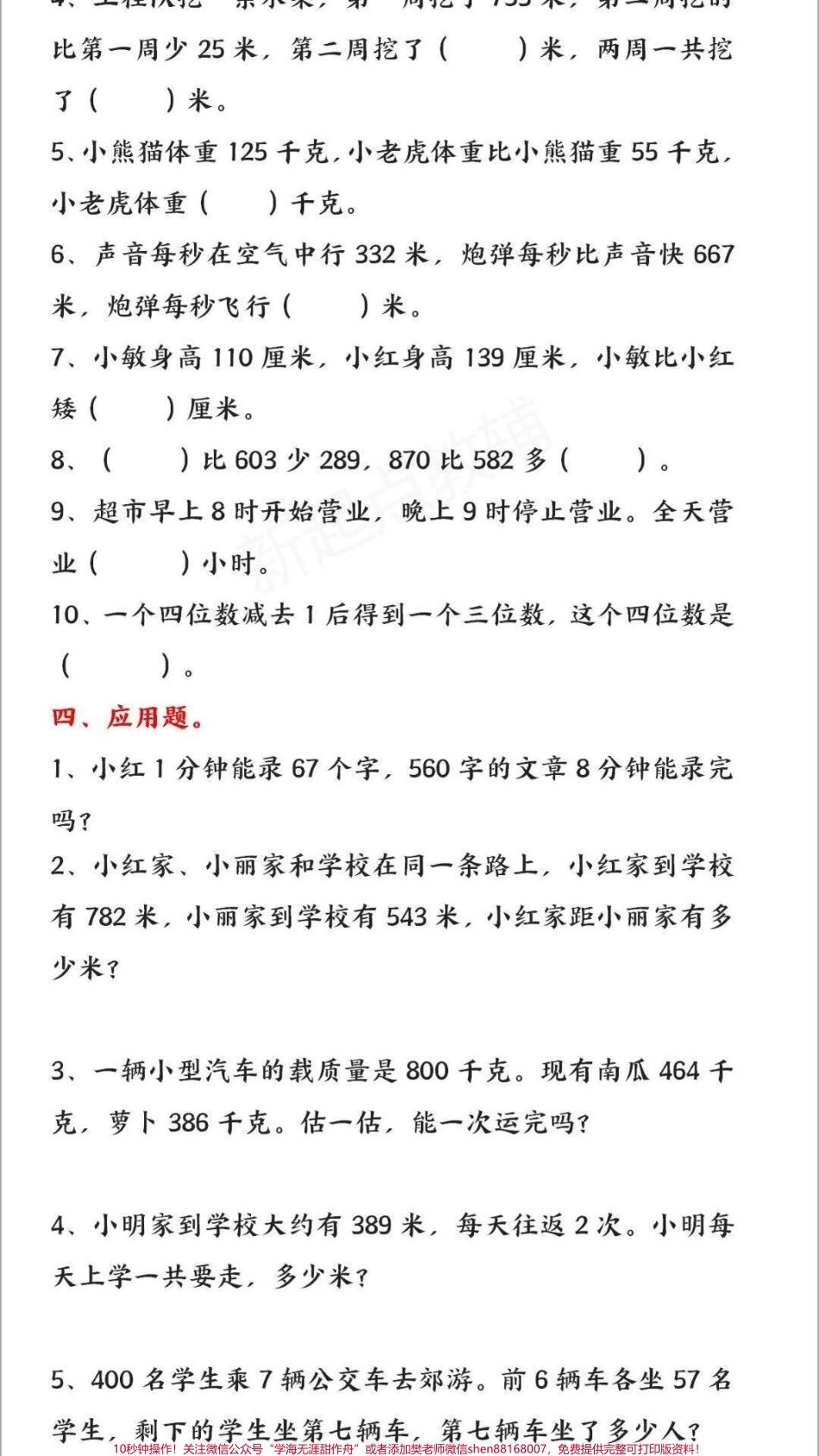 三年级上册数学易错题专项练习及答案#小学知识点归纳 #知识点总结 #学习 #三年级数学题教学.pdf_第3页