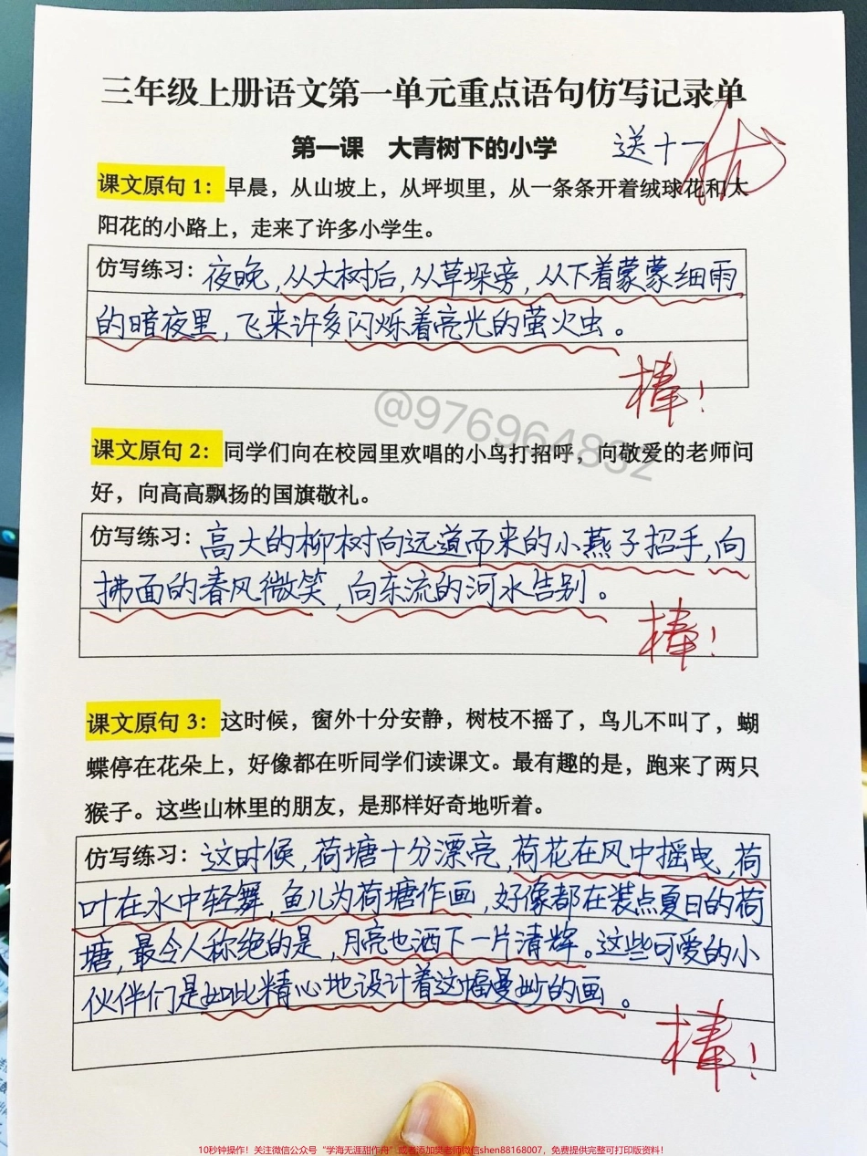 三年级上册语文 重点语句仿写记录#三年级 #单元测试卷 #三年级上册语文 #必考考点 #第一单元.pdf_第1页