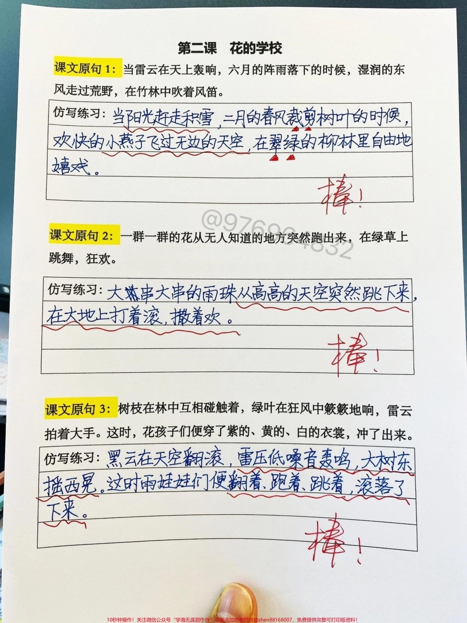 三年级上册语文 重点语句仿写记录#三年级 #单元测试卷 #三年级上册语文 #必考考点 #第一单元.pdf_第2页