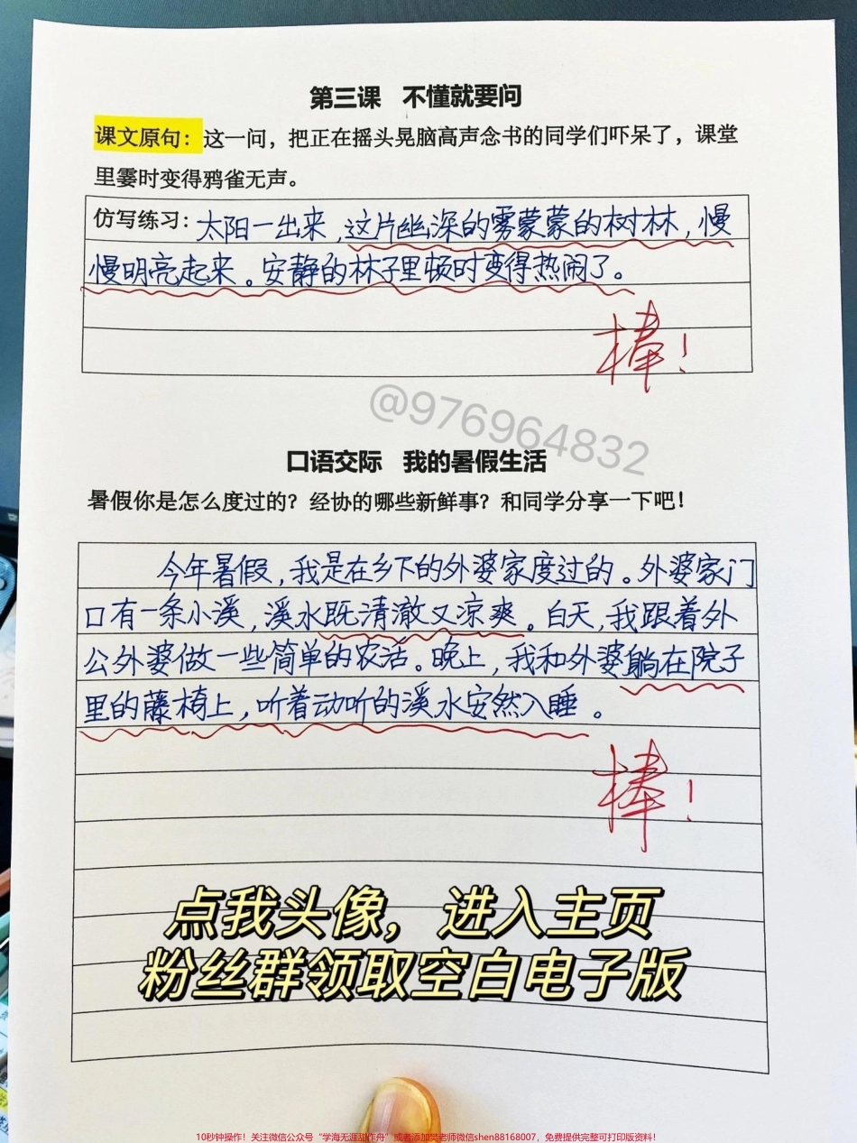 三年级上册语文 重点语句仿写记录#三年级 #单元测试卷 #三年级上册语文 #必考考点 #第一单元.pdf_第3页