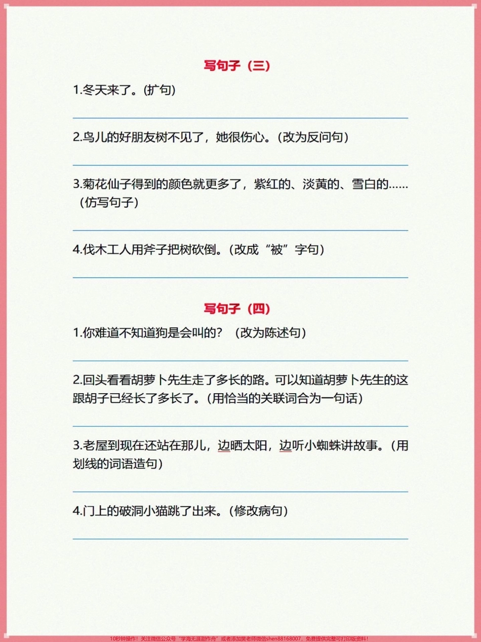 三年级上册语文按要求写句子练习#学习资料分享 #三年级上册语文 #必考考点 #语文知识分享 #学霸秘籍.pdf_第2页