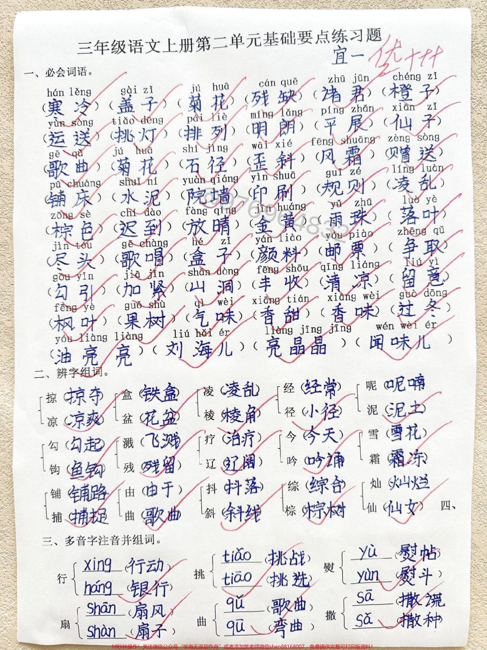 三年级上册语文第二单元基础要点练习题三年级上册语文第二单元基础要点练习题#三年级上册语文 #三年级 #必考考点 #三年级语文重点归纳 #基础知识.pdf_第1页