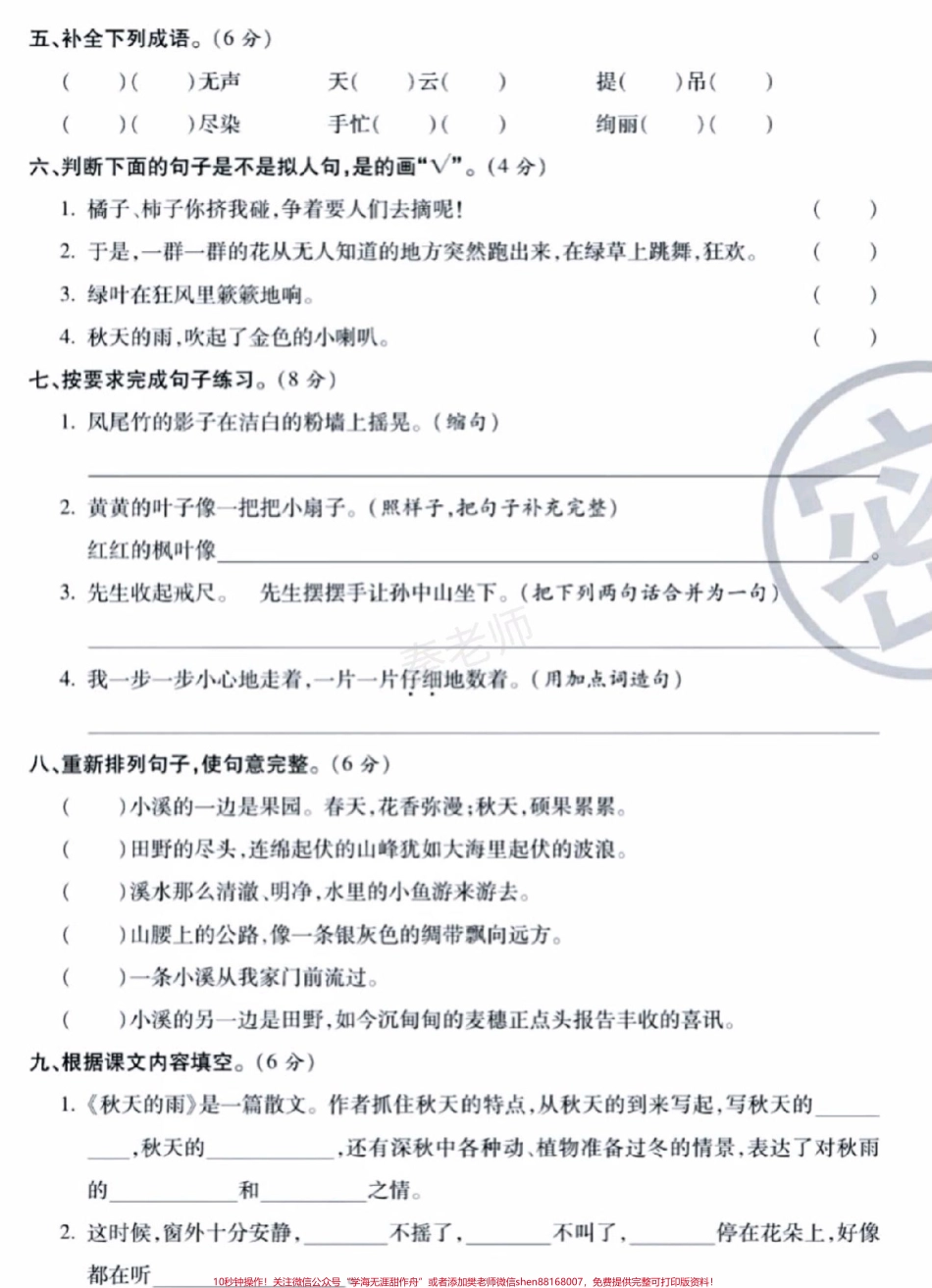 三年级上册语文第一次月考#三年级语文#月考#必考考点 #学习资料 #必考题易错题 @抖音小助手 @抖音创作者中心 @抖音热点宝 好好学习天天向上.pdf_第2页