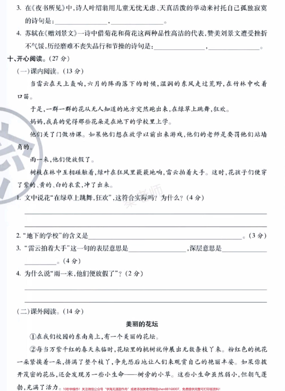 三年级上册语文第一次月考#三年级语文#月考#必考考点 #学习资料 #必考题易错题 @抖音小助手 @抖音创作者中心 @抖音热点宝 好好学习天天向上.pdf_第3页