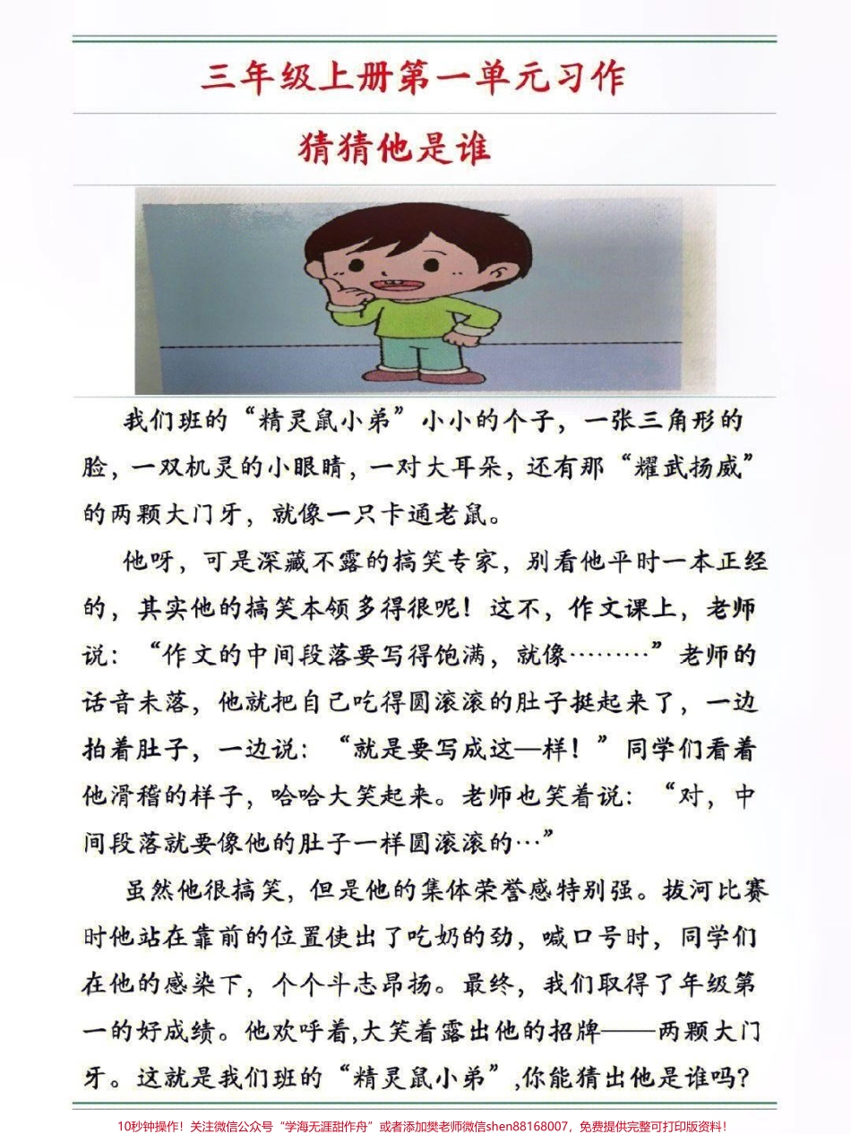 三年级上册语文第一单元习作优秀参考范文#家长收藏孩子受益 #教育 #小学语文资料分享 #知识分享.pdf_第1页