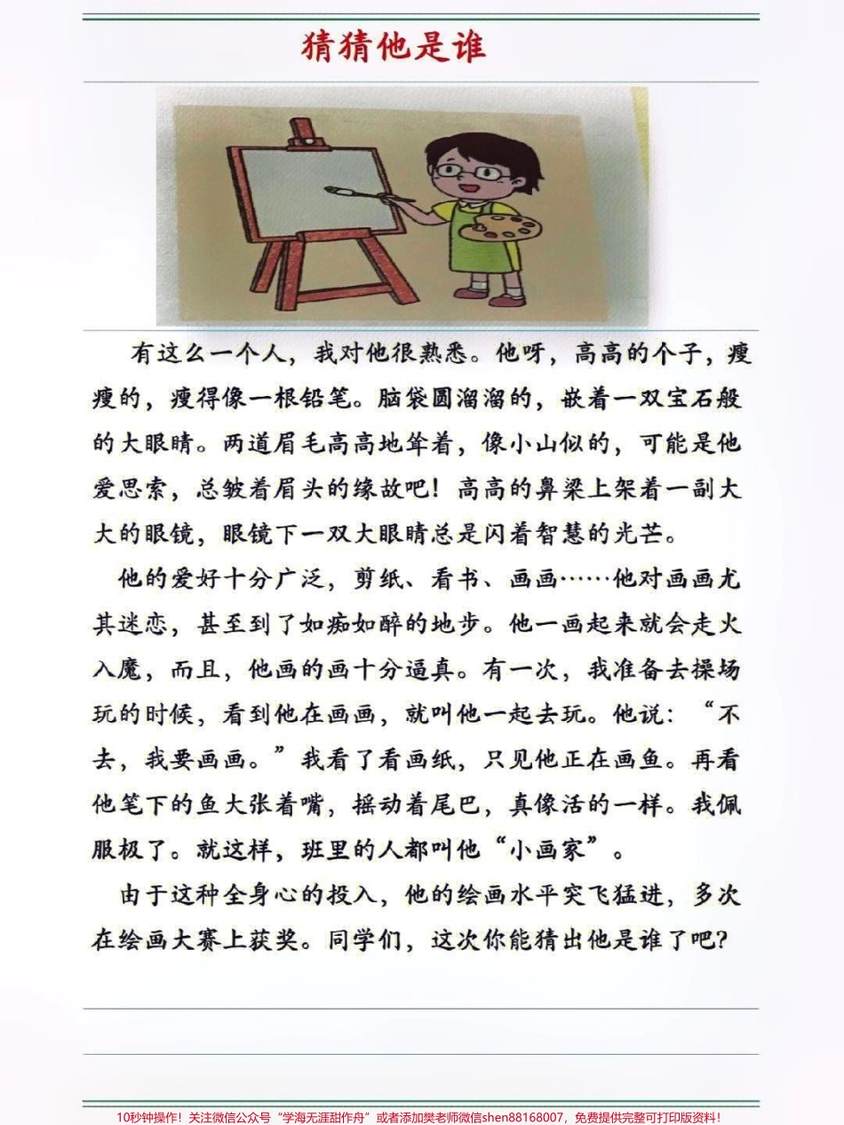 三年级上册语文第一单元习作优秀参考范文#家长收藏孩子受益 #教育 #小学语文资料分享 #知识分享.pdf_第3页