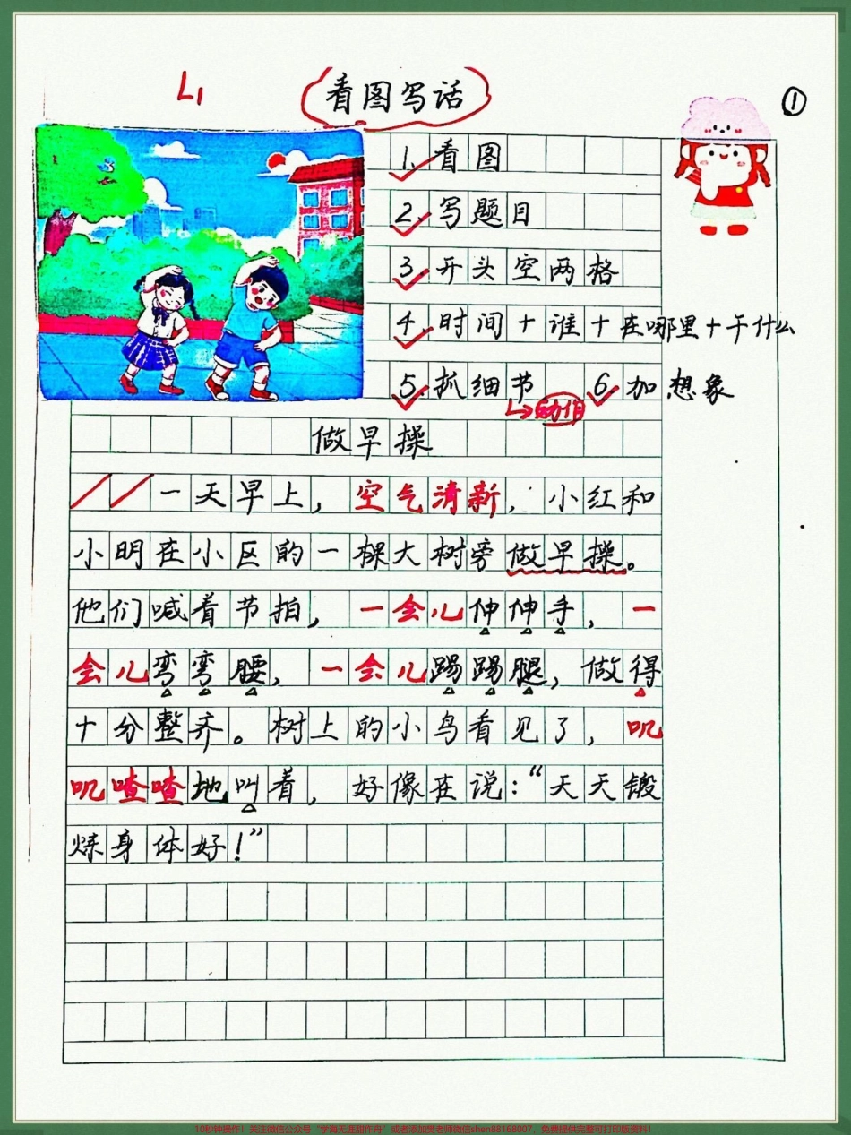 三年级上册语文看图写话可以让孩子读一读写一写提高孩子的写作能力#学习资料分享 ##学霸秘籍 #看图写话 #作文 #作文素材.pdf_第1页