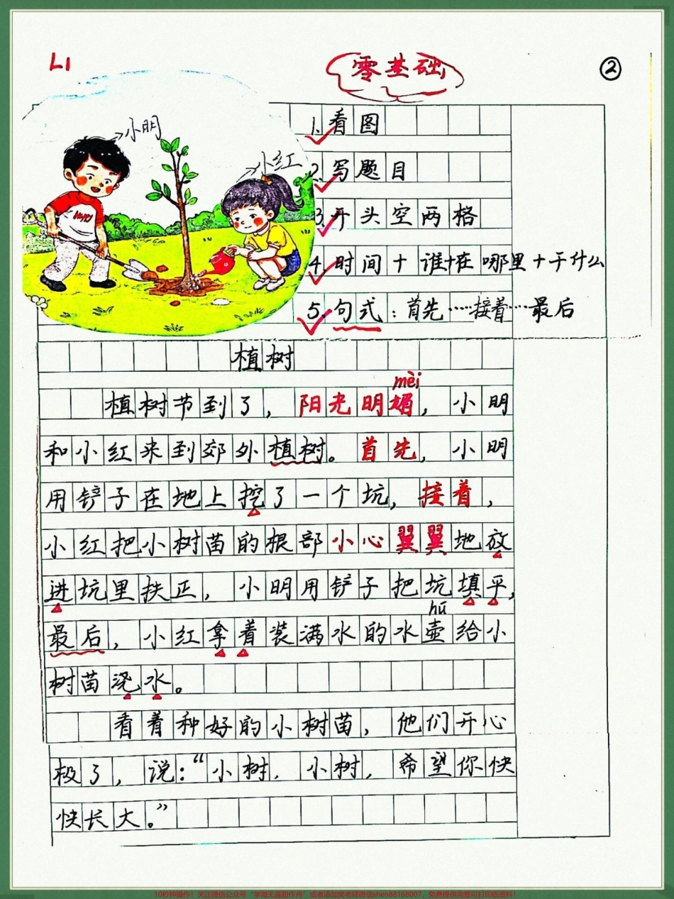 三年级上册语文看图写话可以让孩子读一读写一写提高孩子的写作能力#学习资料分享 ##学霸秘籍 #看图写话 #作文 #作文素材.pdf_第2页