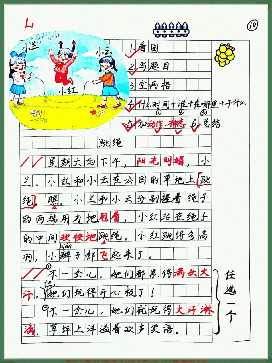 三年级上册语文看图写话可以让孩子读一读写一写提高孩子的写作能力#学习资料分享 ##学霸秘籍 #看图写话 #作文 #作文素材.pdf_第3页