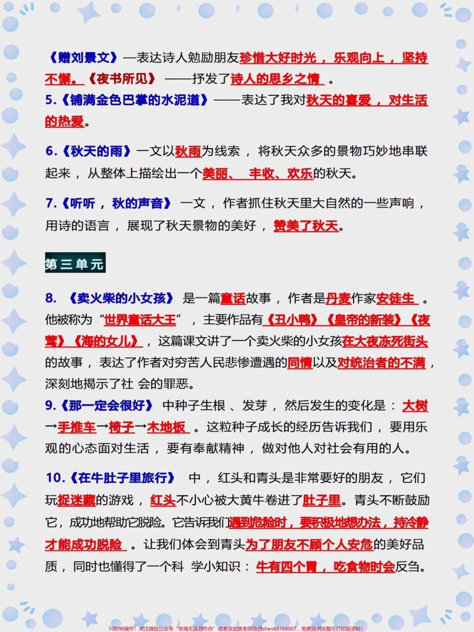 三年级上册语文每课中心思想总结家长们给孩子收藏起来提前读一读背一背#学习资料分享 #学霸秘籍 #知识点总结 #每天学习一点点 #必考考点.pdf_第2页