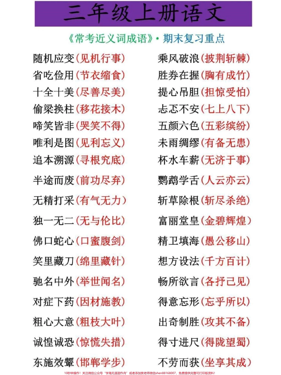 三年级上册语文期末重点近义词词组梳理家长可打印给孩子寒假里背一背#三年级 #三年级上册 #三年级语文重点归纳 #寒假作业 #三年级语文.pdf_第2页