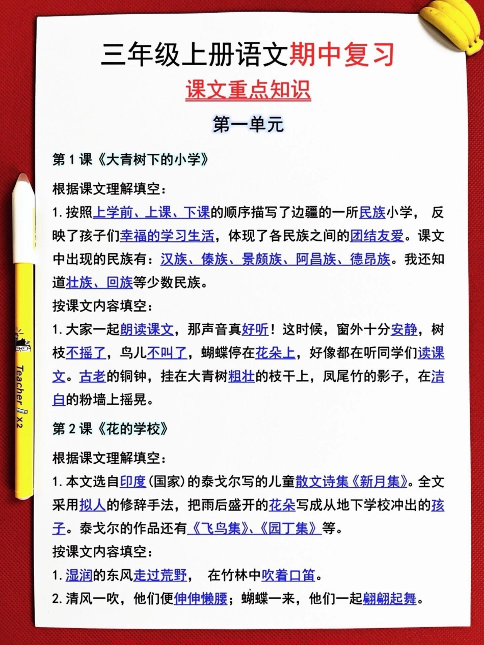 三年级上册语文期中复习的重点内容已经总结出来啦！我们整理了1-4单元的课文重点知识帮助大家进行系统性的复习这份资料涵盖了必考考点希望家长们能够打印出来让孩子们好好掌握为期中考试做好准备！#三年级上册语文 #期中复习 #必考考点 #三年级语文重点归纳.pdf_第2页