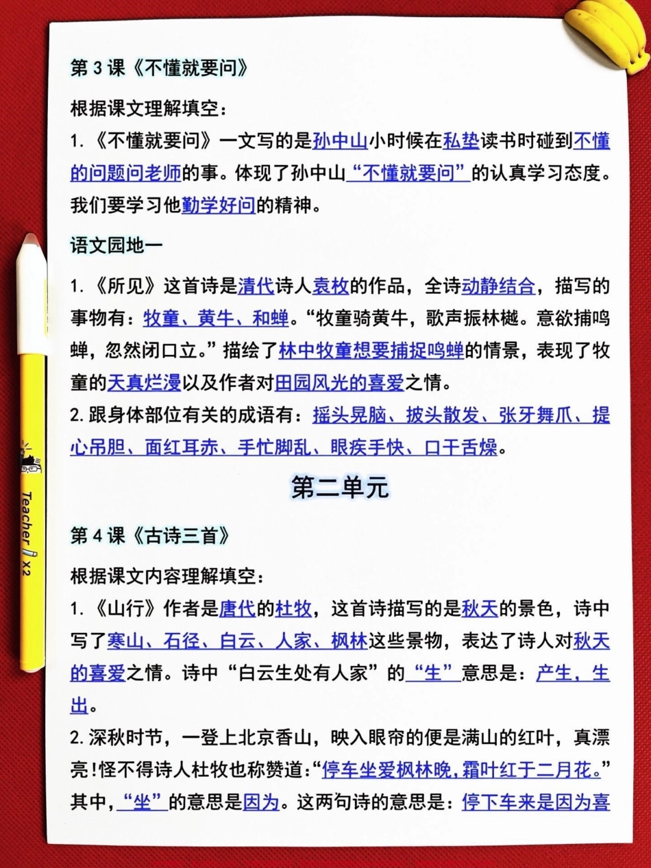 三年级上册语文期中复习的重点内容已经总结出来啦！我们整理了1-4单元的课文重点知识帮助大家进行系统性的复习这份资料涵盖了必考考点希望家长们能够打印出来让孩子们好好掌握为期中考试做好准备！#三年级上册语文 #期中复习 #必考考点 #三年级语文重点归纳.pdf_第3页